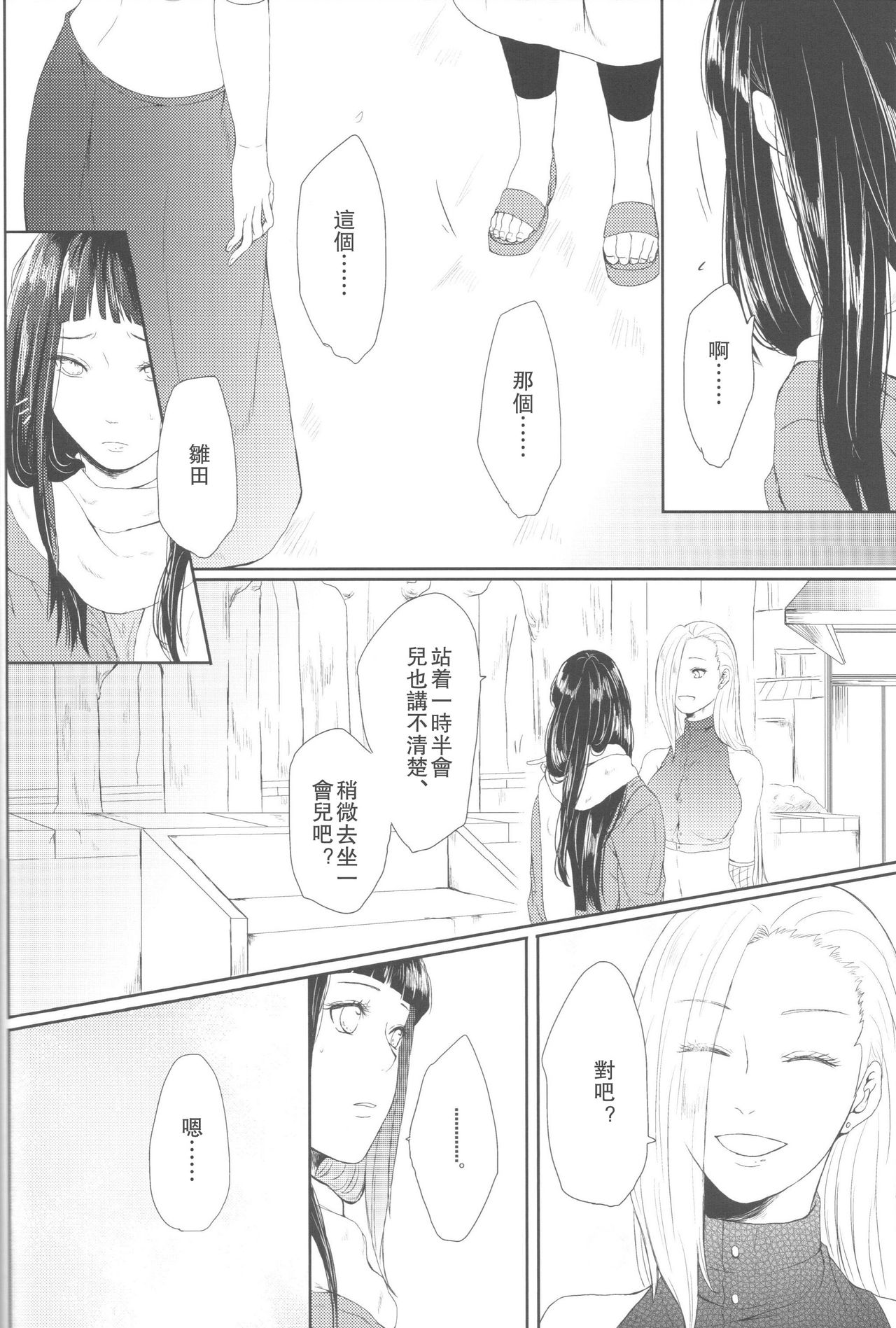 (全忍集結2) [Ring memo (おれっと)] わたしのはじめて (NARUTO -ナルト-) [中国翻訳]