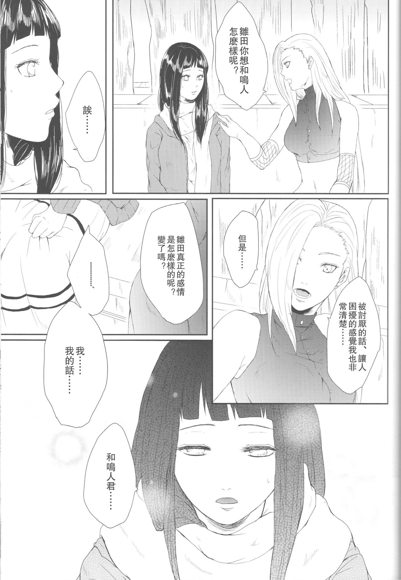 (全忍集結2) [Ring memo (おれっと)] わたしのはじめて (NARUTO -ナルト-) [中国翻訳]