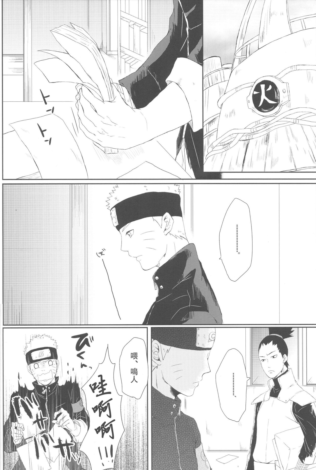 (全忍集結2) [Ring memo (おれっと)] わたしのはじめて (NARUTO -ナルト-) [中国翻訳]