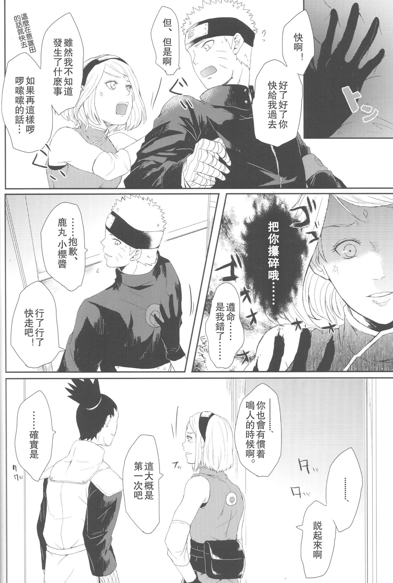 (全忍集結2) [Ring memo (おれっと)] わたしのはじめて (NARUTO -ナルト-) [中国翻訳]