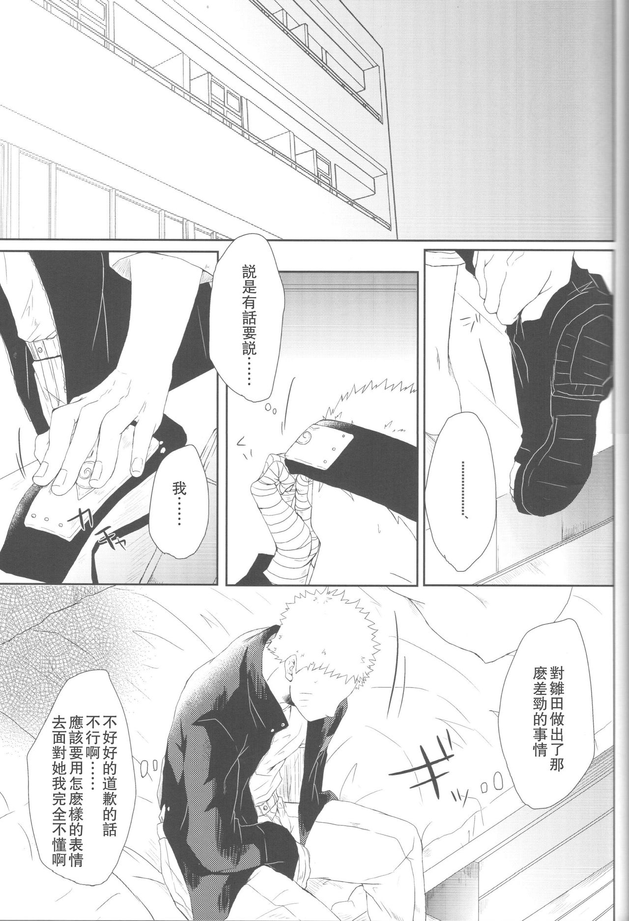 (全忍集結2) [Ring memo (おれっと)] わたしのはじめて (NARUTO -ナルト-) [中国翻訳]