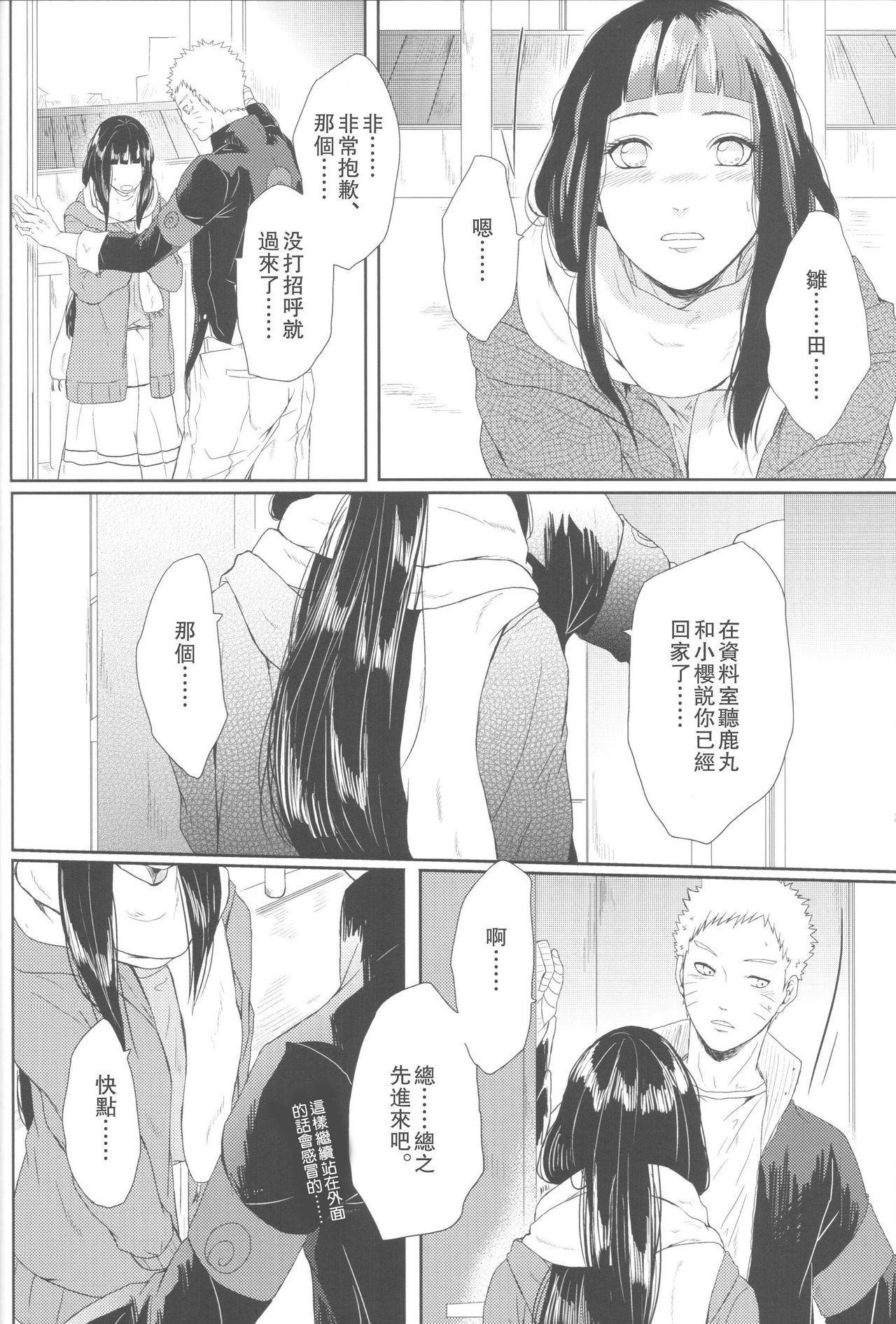 (全忍集結2) [Ring memo (おれっと)] わたしのはじめて (NARUTO -ナルト-) [中国翻訳]