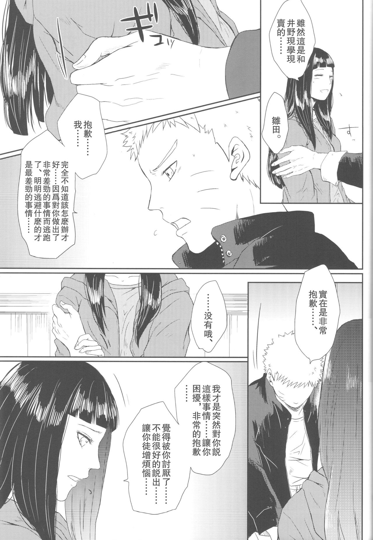 (全忍集結2) [Ring memo (おれっと)] わたしのはじめて (NARUTO -ナルト-) [中国翻訳]