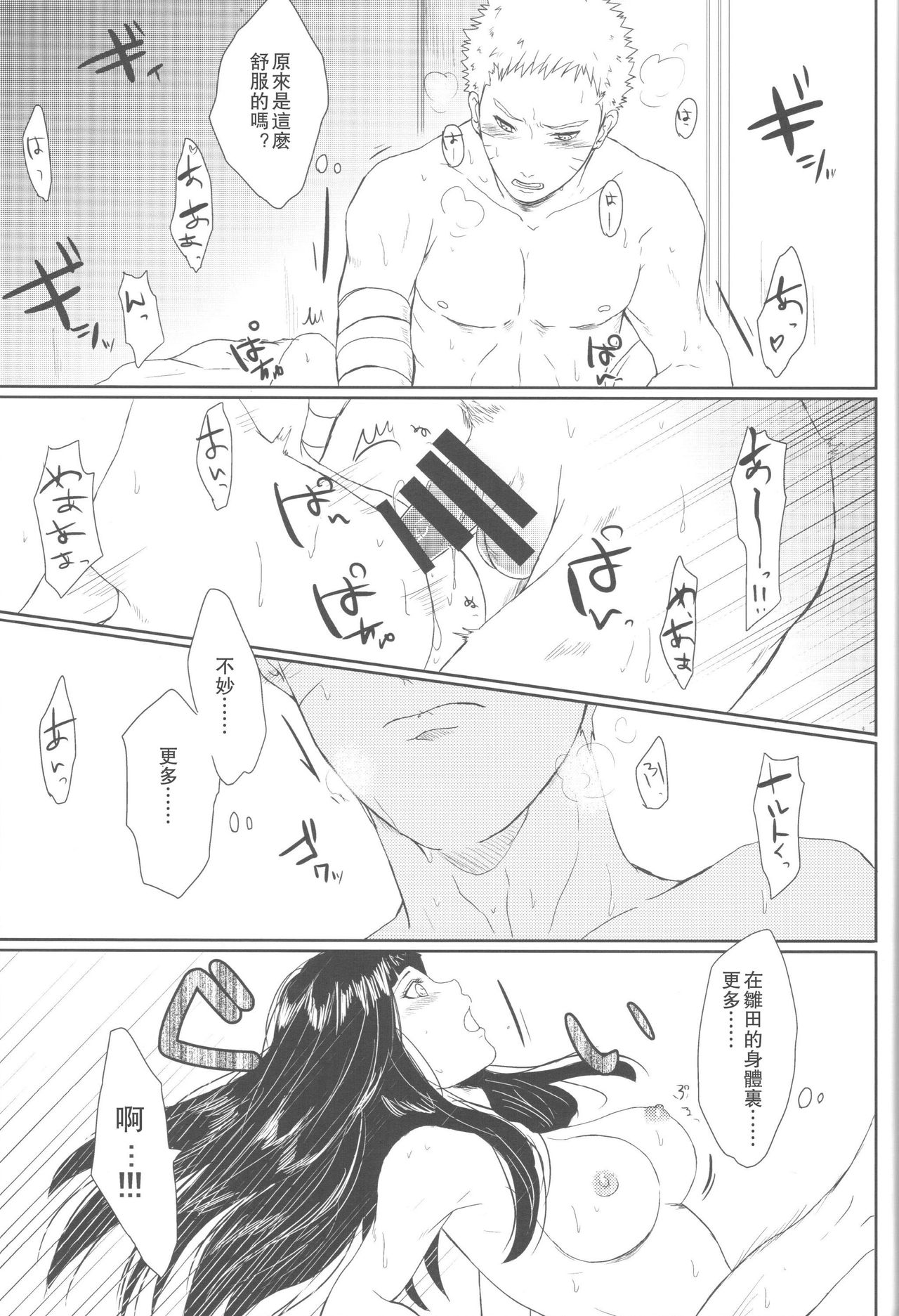 (全忍集結2) [Ring memo (おれっと)] わたしのはじめて (NARUTO -ナルト-) [中国翻訳]