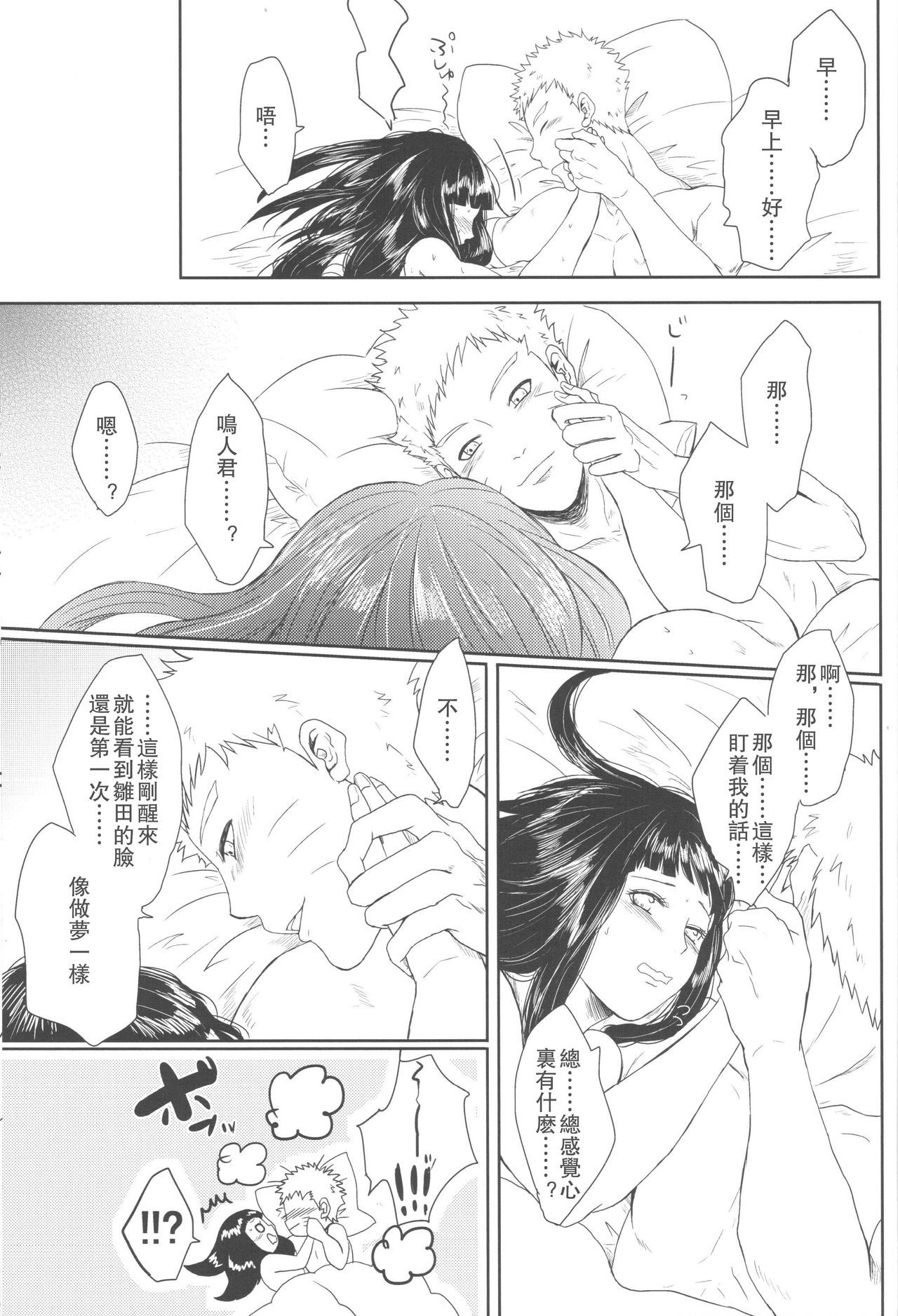 (全忍集結2) [Ring memo (おれっと)] わたしのはじめて (NARUTO -ナルト-) [中国翻訳]