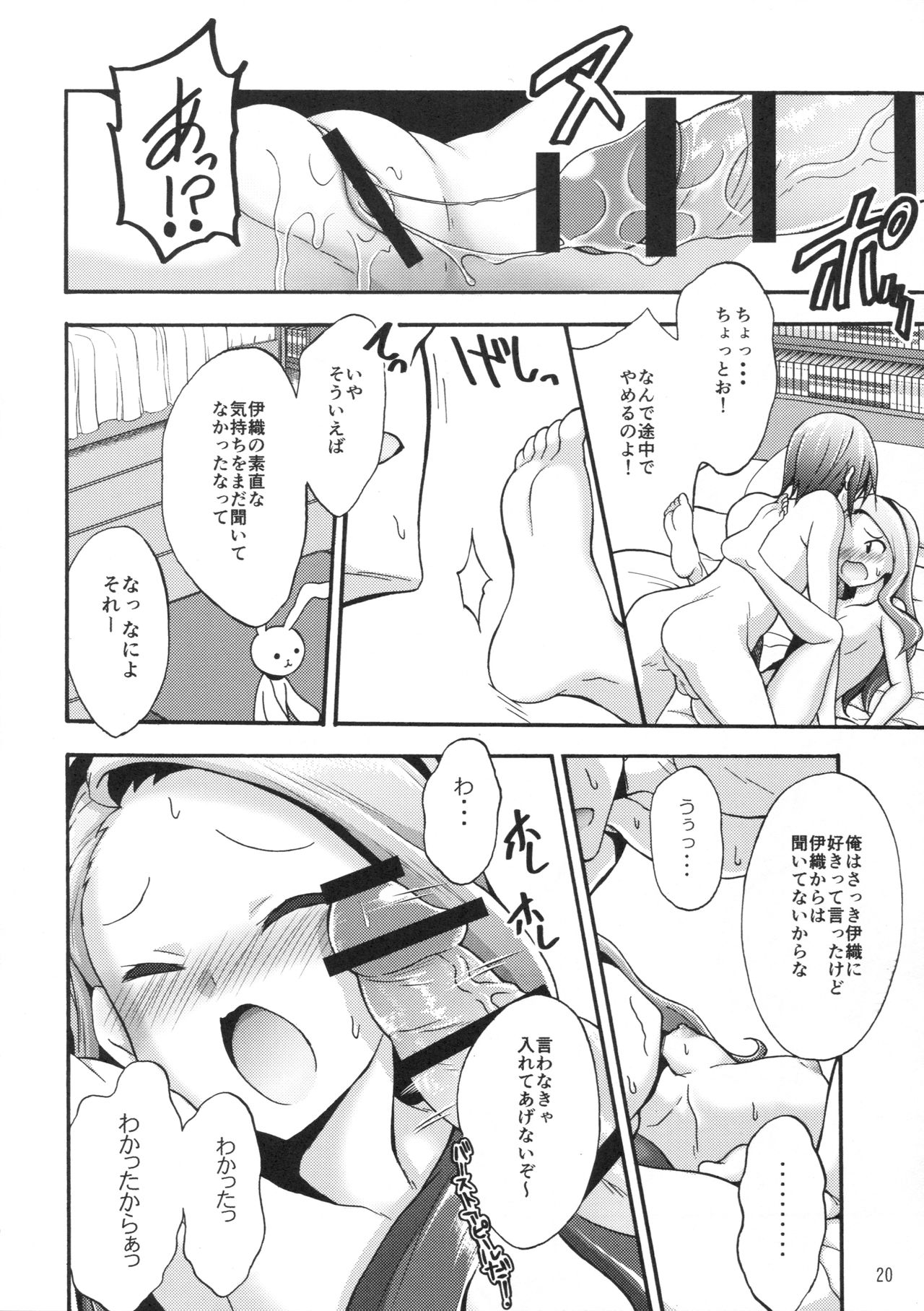 (C90) [パープルスカイ (NO.ゴメス)] 水瀬伊織とプロデューサー2 (アイドルマスター)