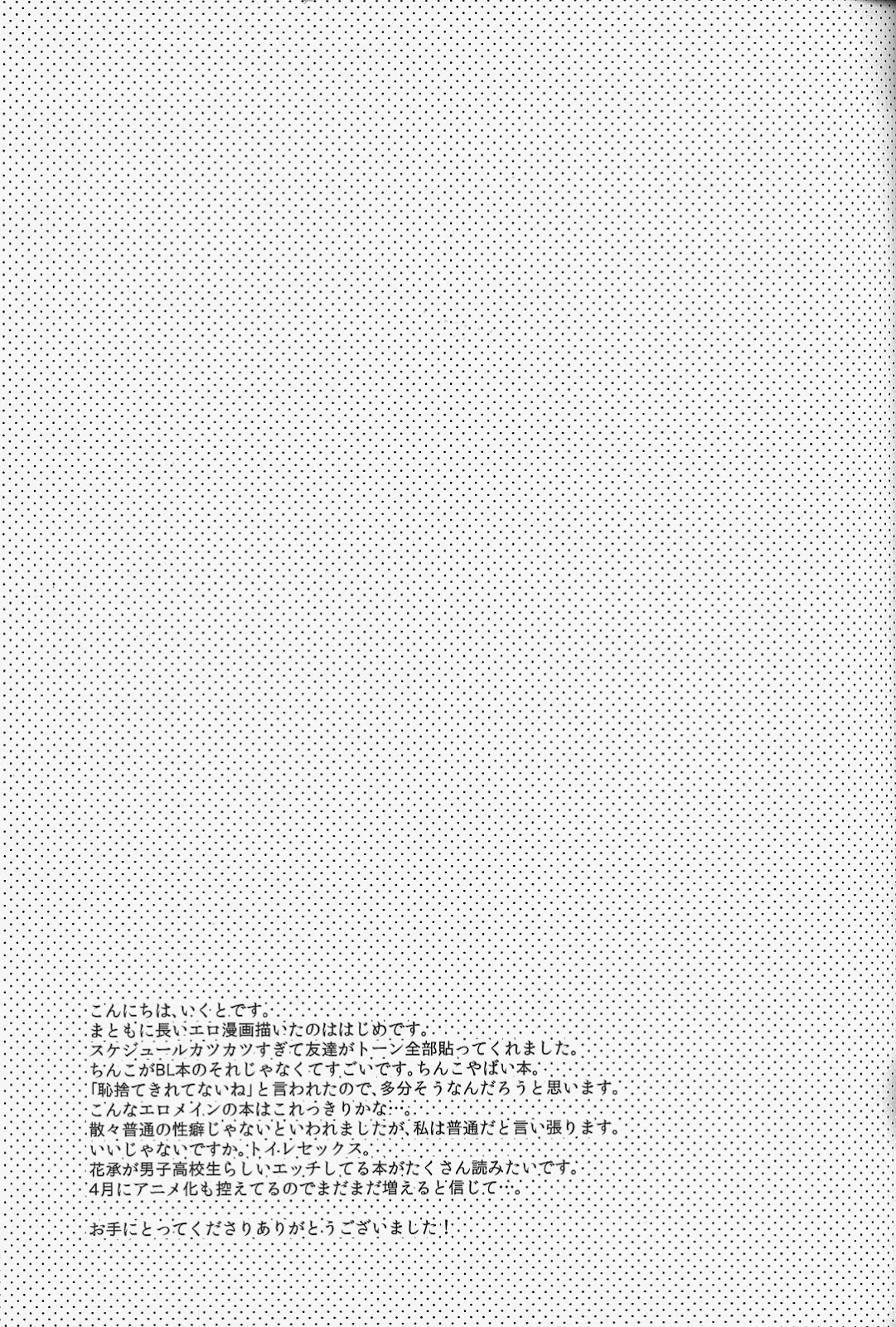(HARUCC19) [六糖 (いくと)] 今取り込み中です (ジョジョの奇妙な冒険) [英訳]