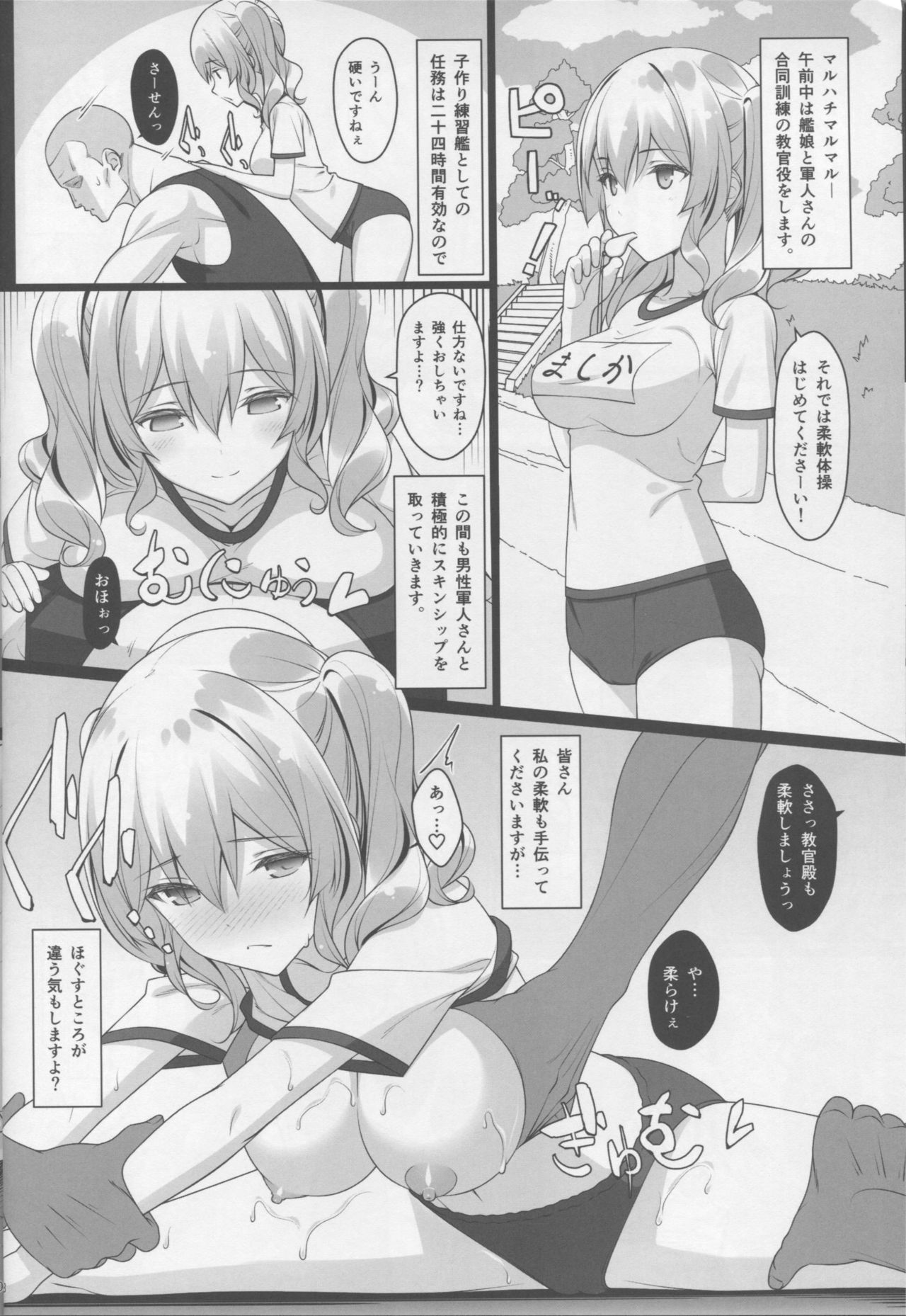 (C90) [勇者様御一行 (ねみぎつかさ)] 子作り練習艦鹿島の種付け時報 (艦隊これくしょん -艦これ-)