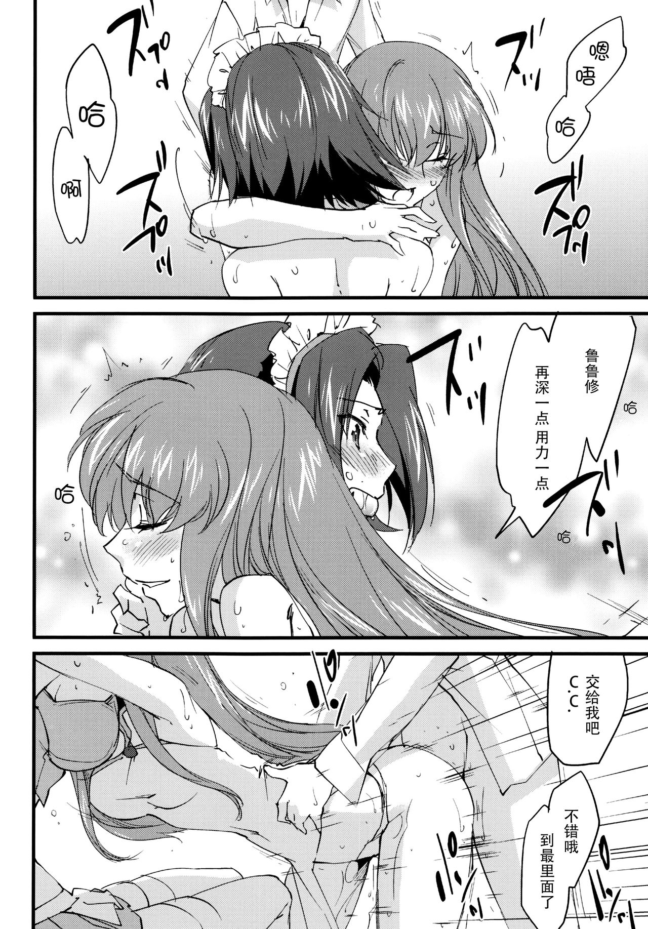 (C90) [Homura's R Comics (結城焔)] お仕置きカレンちゃん -C.C.編- (コードギアス 反逆のルルーシュ) [中国翻訳]