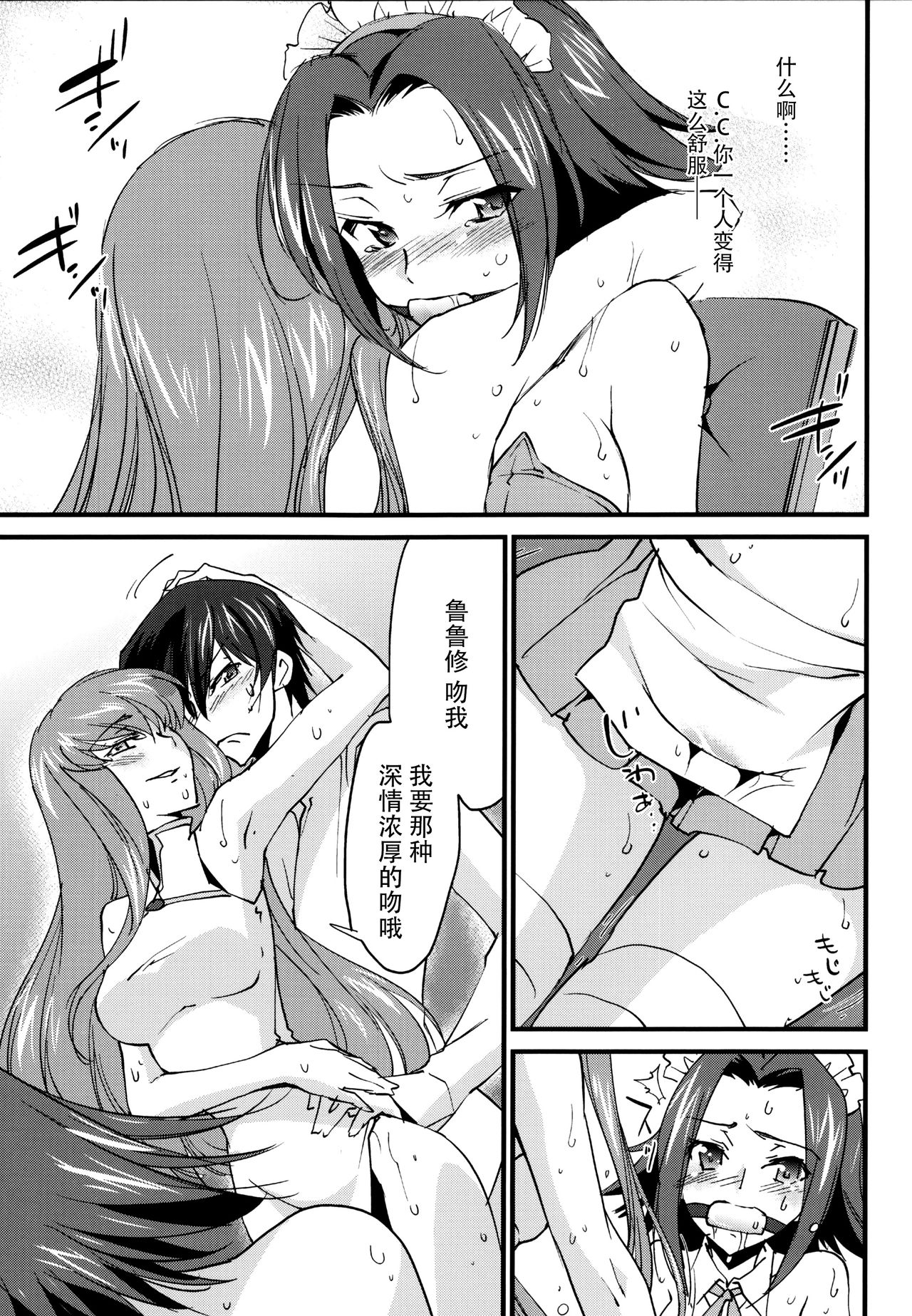 (C90) [Homura's R Comics (結城焔)] お仕置きカレンちゃん -C.C.編- (コードギアス 反逆のルルーシュ) [中国翻訳]