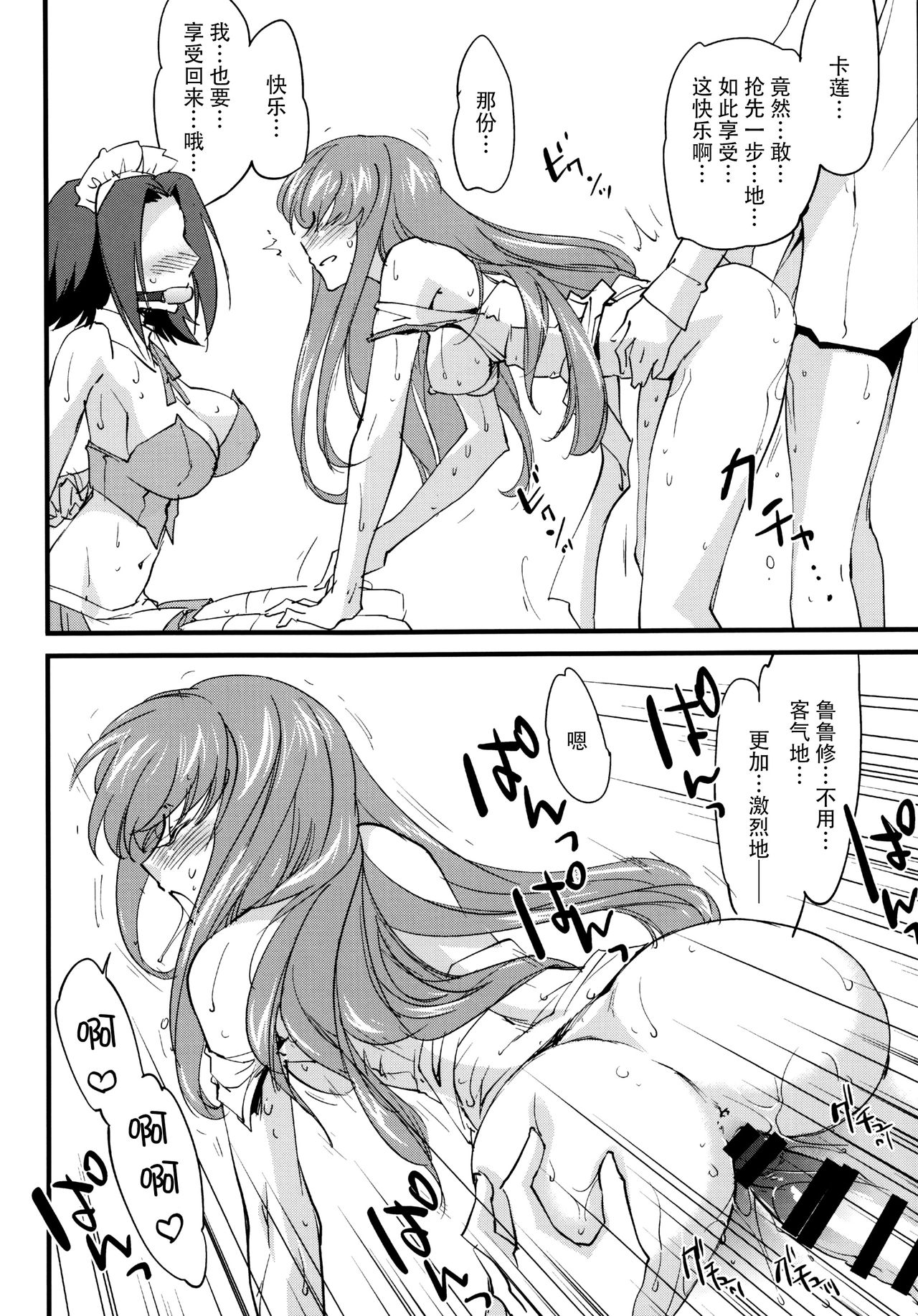 (C90) [Homura's R Comics (結城焔)] お仕置きカレンちゃん -C.C.編- (コードギアス 反逆のルルーシュ) [中国翻訳]