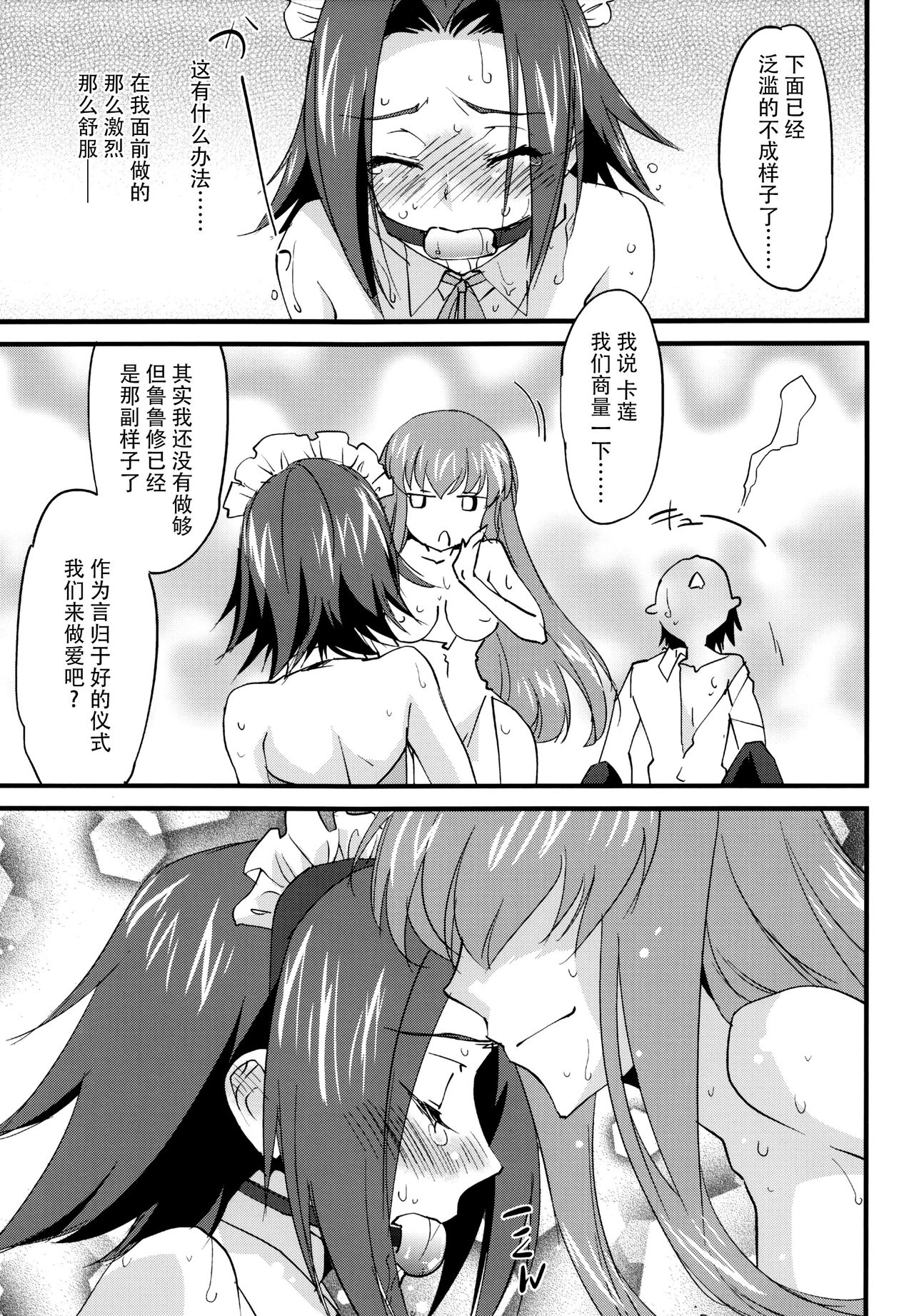 (C90) [Homura's R Comics (結城焔)] お仕置きカレンちゃん -C.C.編- (コードギアス 反逆のルルーシュ) [中国翻訳]