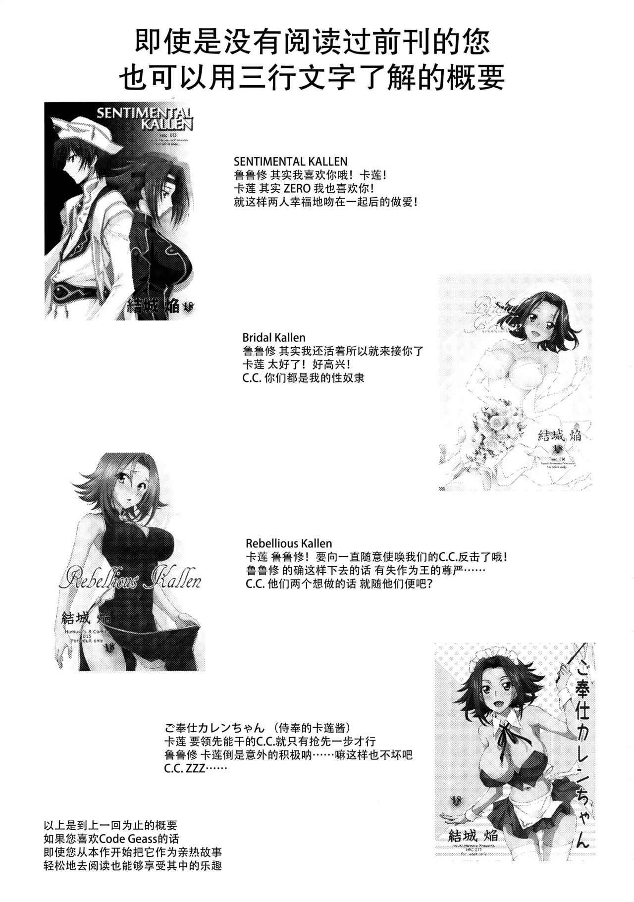 (C90) [Homura's R Comics (結城焔)] お仕置きカレンちゃん -C.C.編- (コードギアス 反逆のルルーシュ) [中国翻訳]