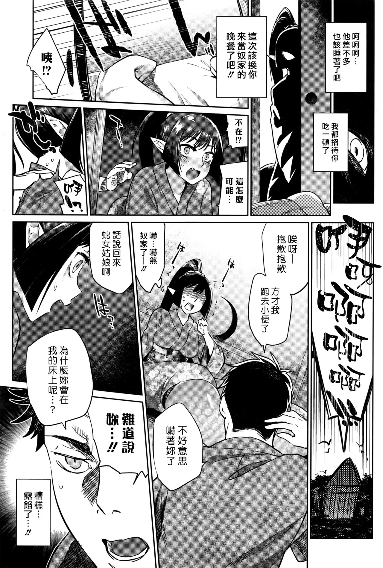 [みぞね] 妖のおもてなし (COMIC BAVEL 2016年8月号) [中国翻訳]