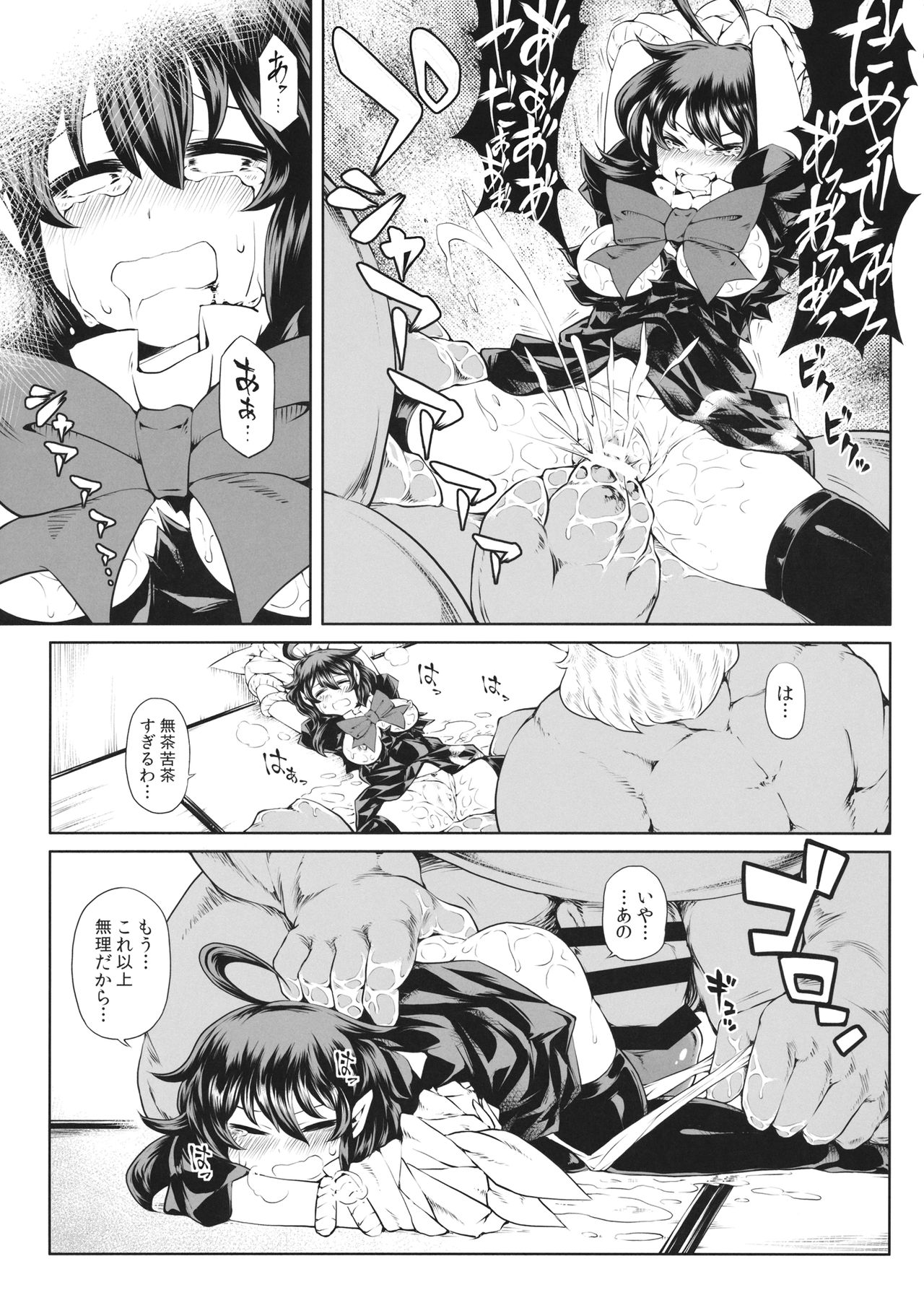 (例大祭13) [壁画に眠る (里崎)] ぬえちゃんVS正体不明のおじさん (東方Project)