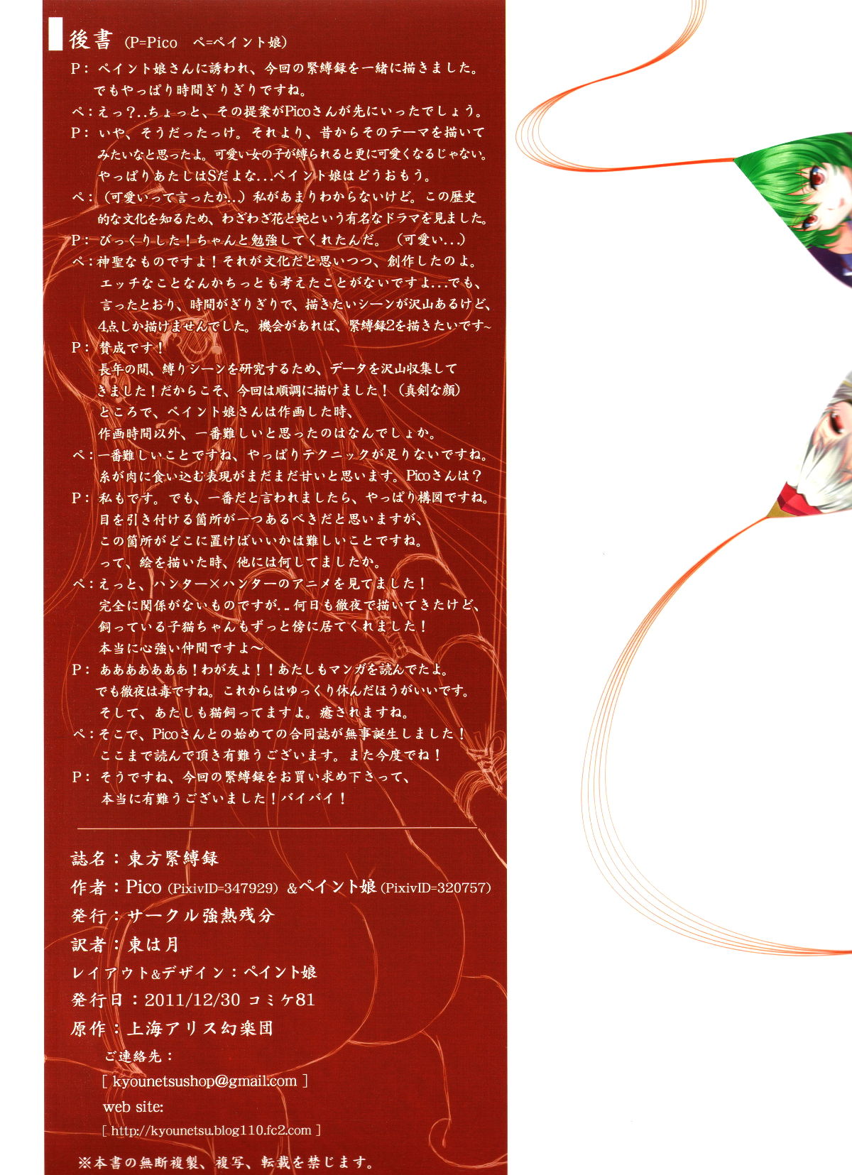(C81) [強熱残分 (PICO、ペイント娘)] 東方緊縛録 (東方Project) [英訳]