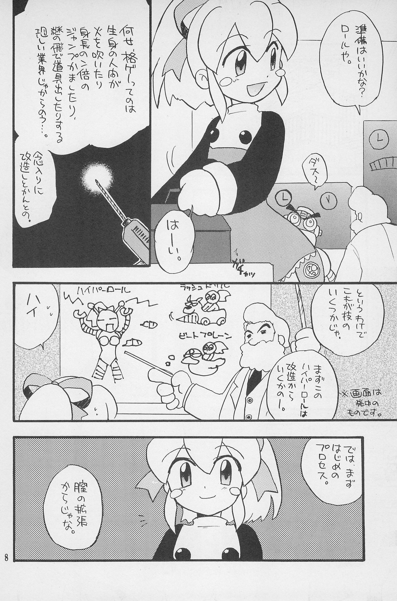 (C54) [くるぐるDNA、兄貴漢堂、ハニワマニア (星逢ひろ、きりがくれたかや、ポン貴花田)] スーパーロリロリ大作戦! (よろず)