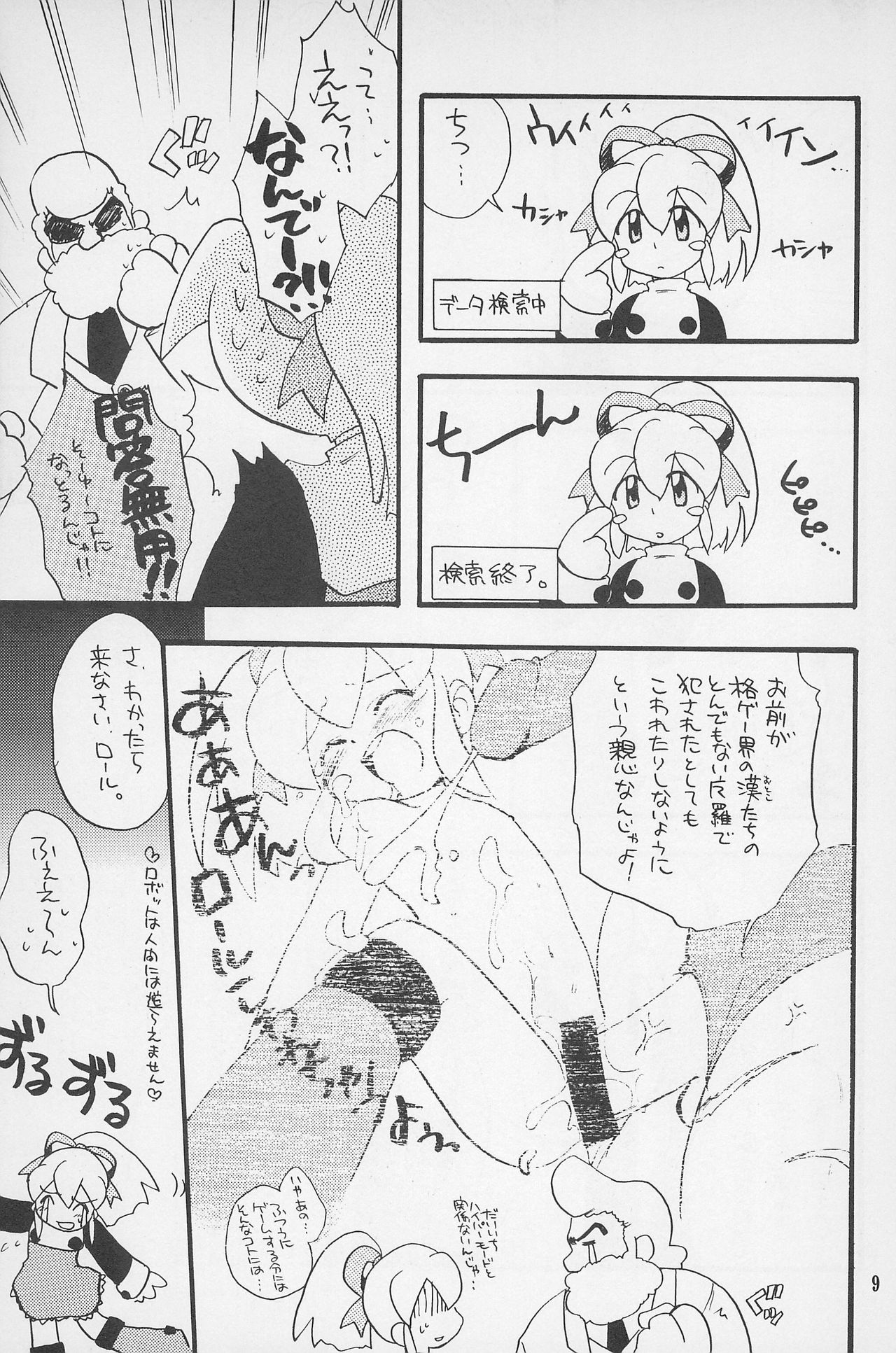 (C54) [くるぐるDNA、兄貴漢堂、ハニワマニア (星逢ひろ、きりがくれたかや、ポン貴花田)] スーパーロリロリ大作戦! (よろず)