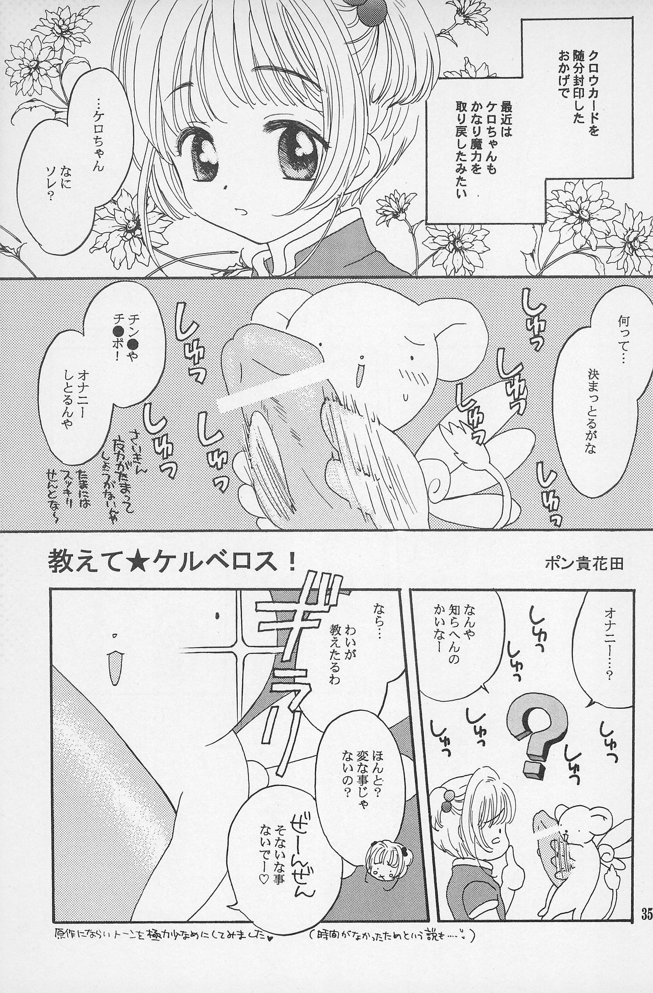 (C54) [くるぐるDNA、兄貴漢堂、ハニワマニア (星逢ひろ、きりがくれたかや、ポン貴花田)] スーパーロリロリ大作戦! (よろず)