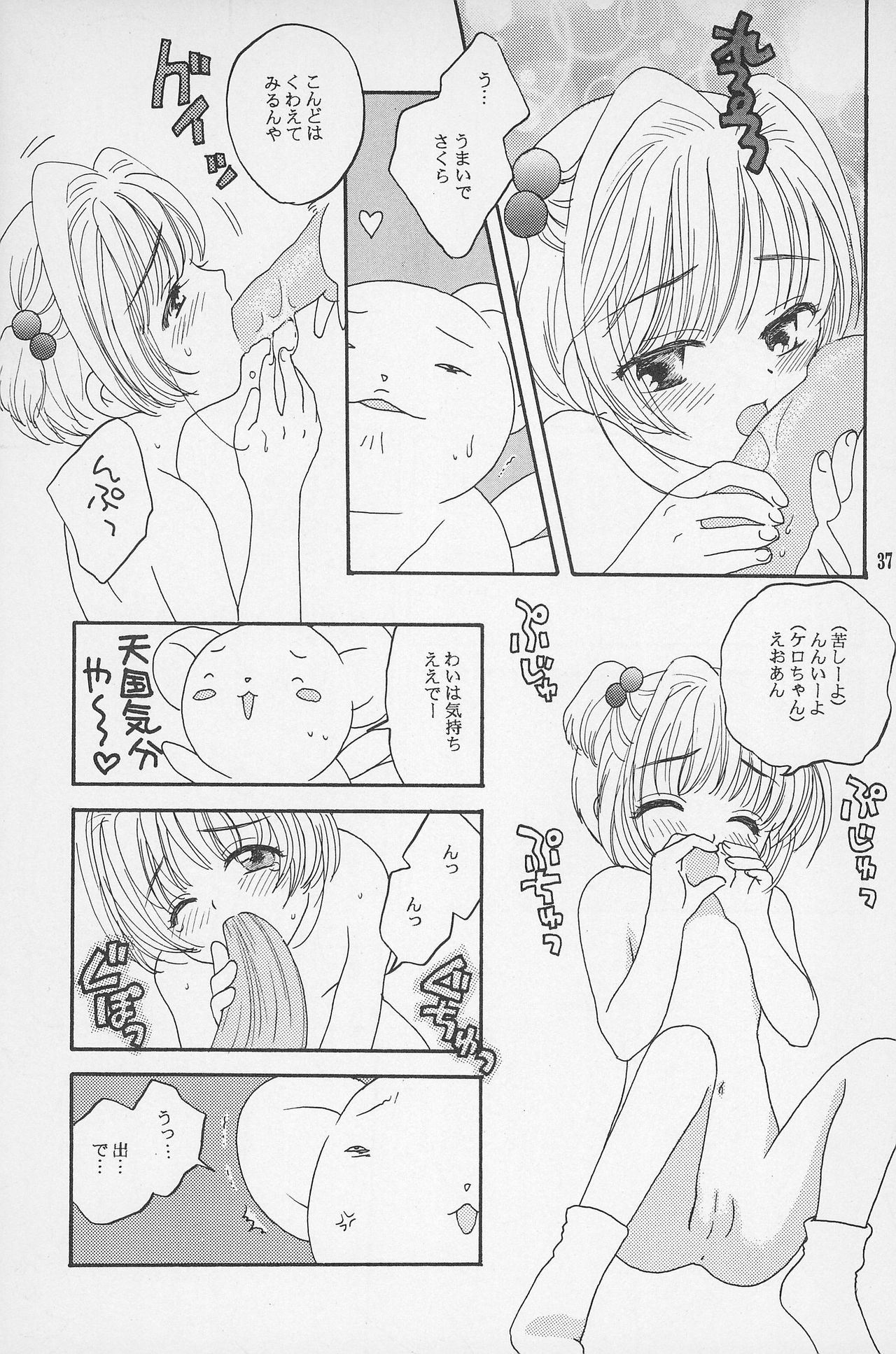 (C54) [くるぐるDNA、兄貴漢堂、ハニワマニア (星逢ひろ、きりがくれたかや、ポン貴花田)] スーパーロリロリ大作戦! (よろず)