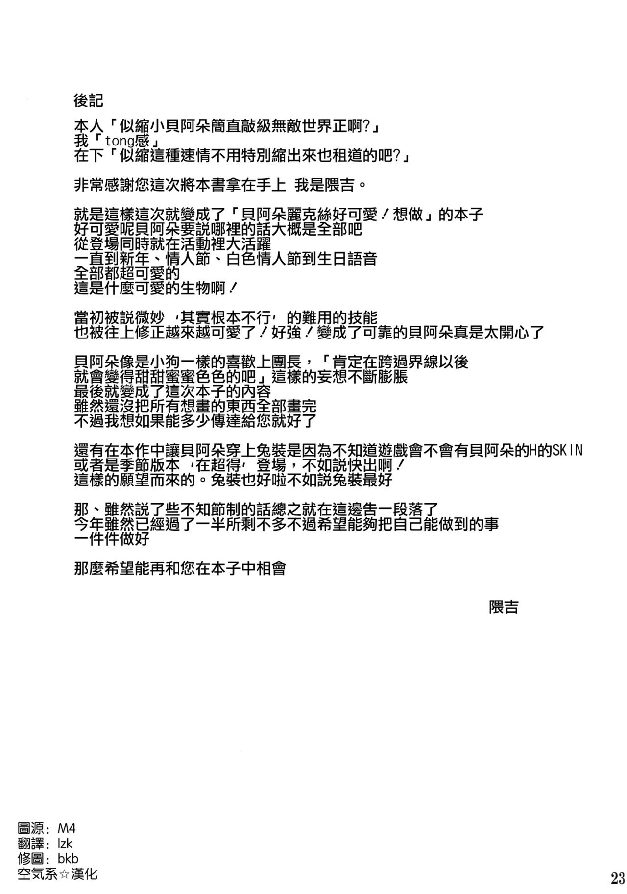 (C90) [玉子房 (隈吉)] ベアLOVE (グランブルーファンタジー) [中国翻訳]
