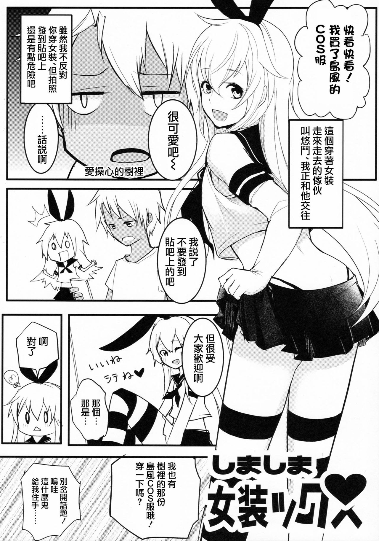 (C90) [ゆるふわ筋肉 (やつざき)] シマしま (艦隊これくしょん -艦これ-) [中国翻訳]