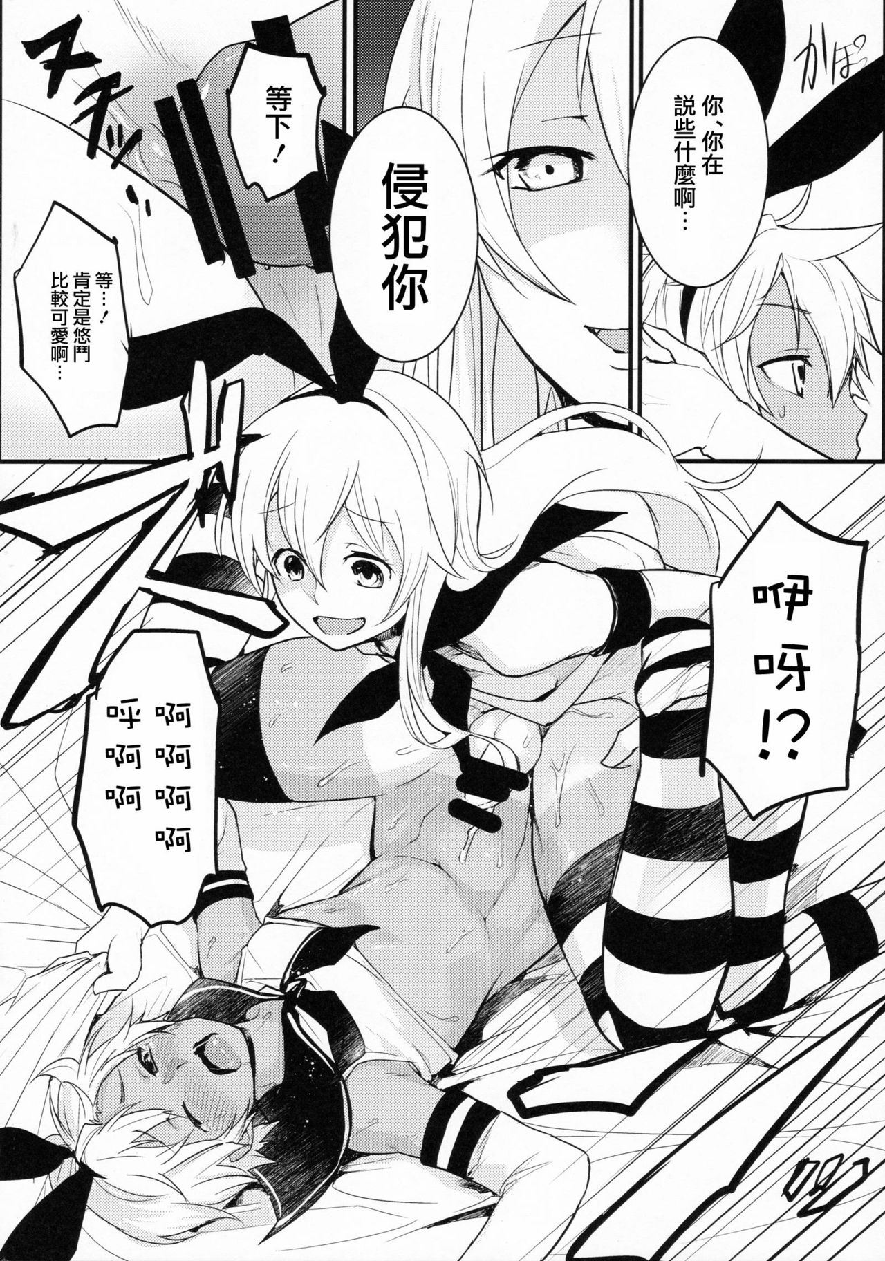 (C90) [ゆるふわ筋肉 (やつざき)] シマしま (艦隊これくしょん -艦これ-) [中国翻訳]