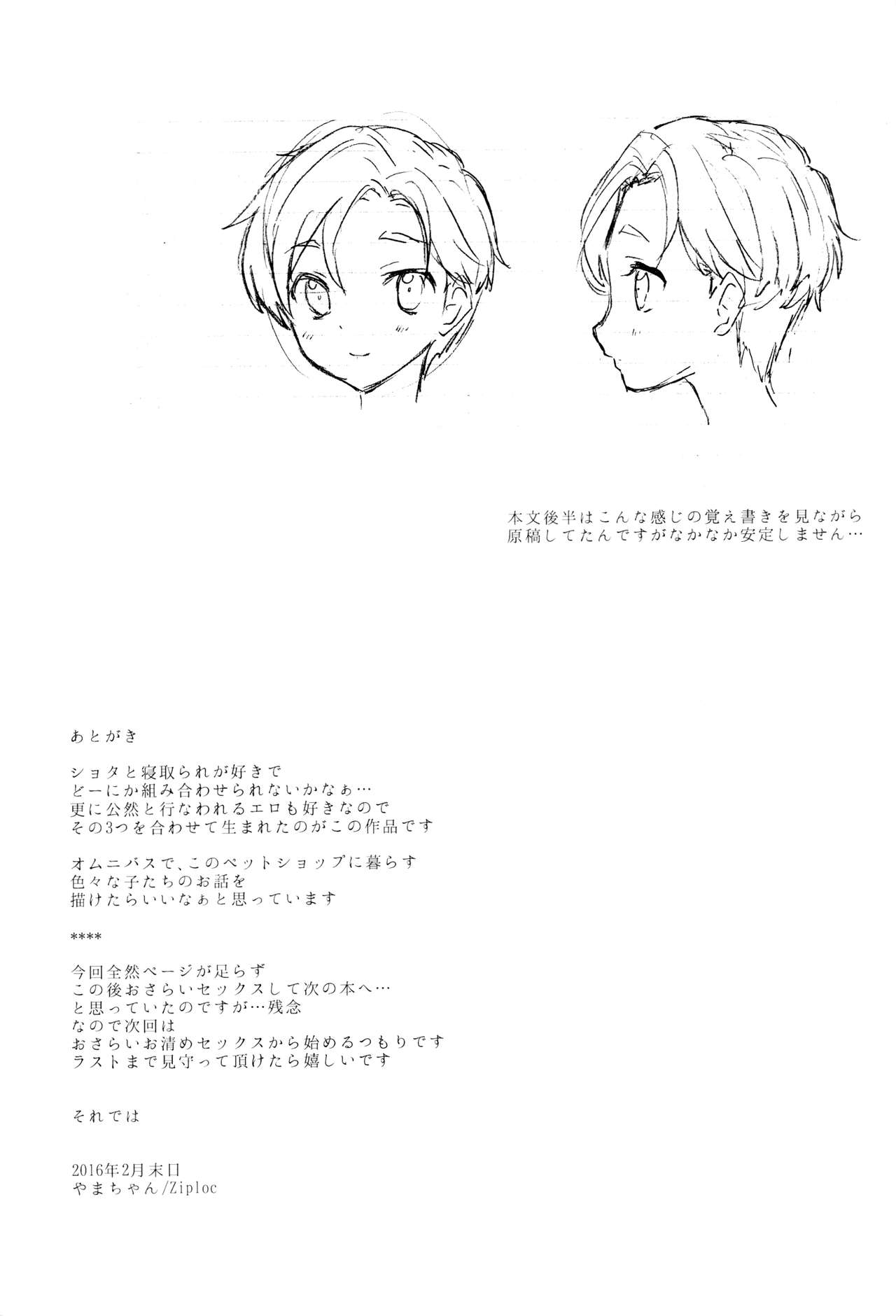(ショタスクラッチSP4) [Ziploc (やまちゃん)] ペットショップ1 [英訳]