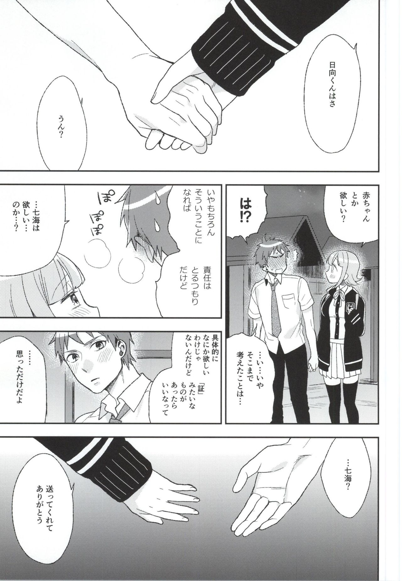 (COMIC1☆9) [udura (まえだもも)] ハートコネクト (ダンガンロンパ2)