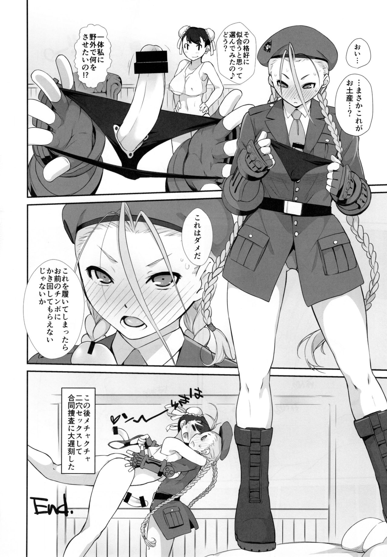 (C90) [横島んち。 (Ash横島)] キャミィとふたなり春麗の、えろほん。 (ストリートファイター)