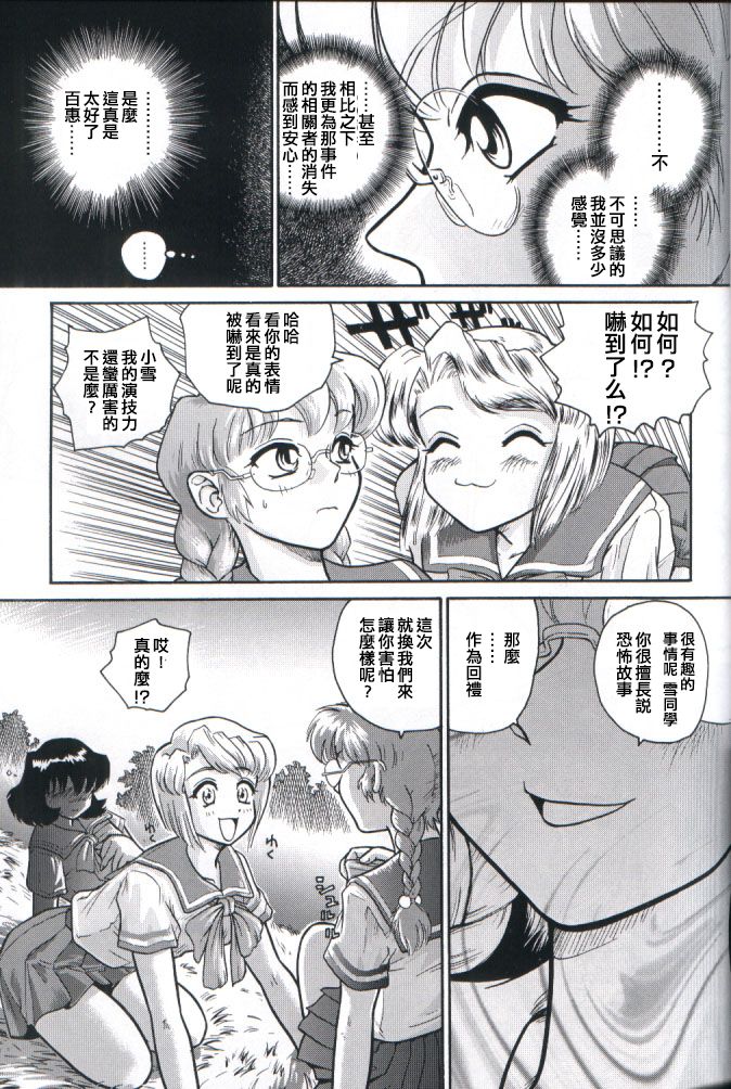 (Cレヴォ32) [Behind Moon (Q)] ダルシーレポート 2 [中国翻訳]