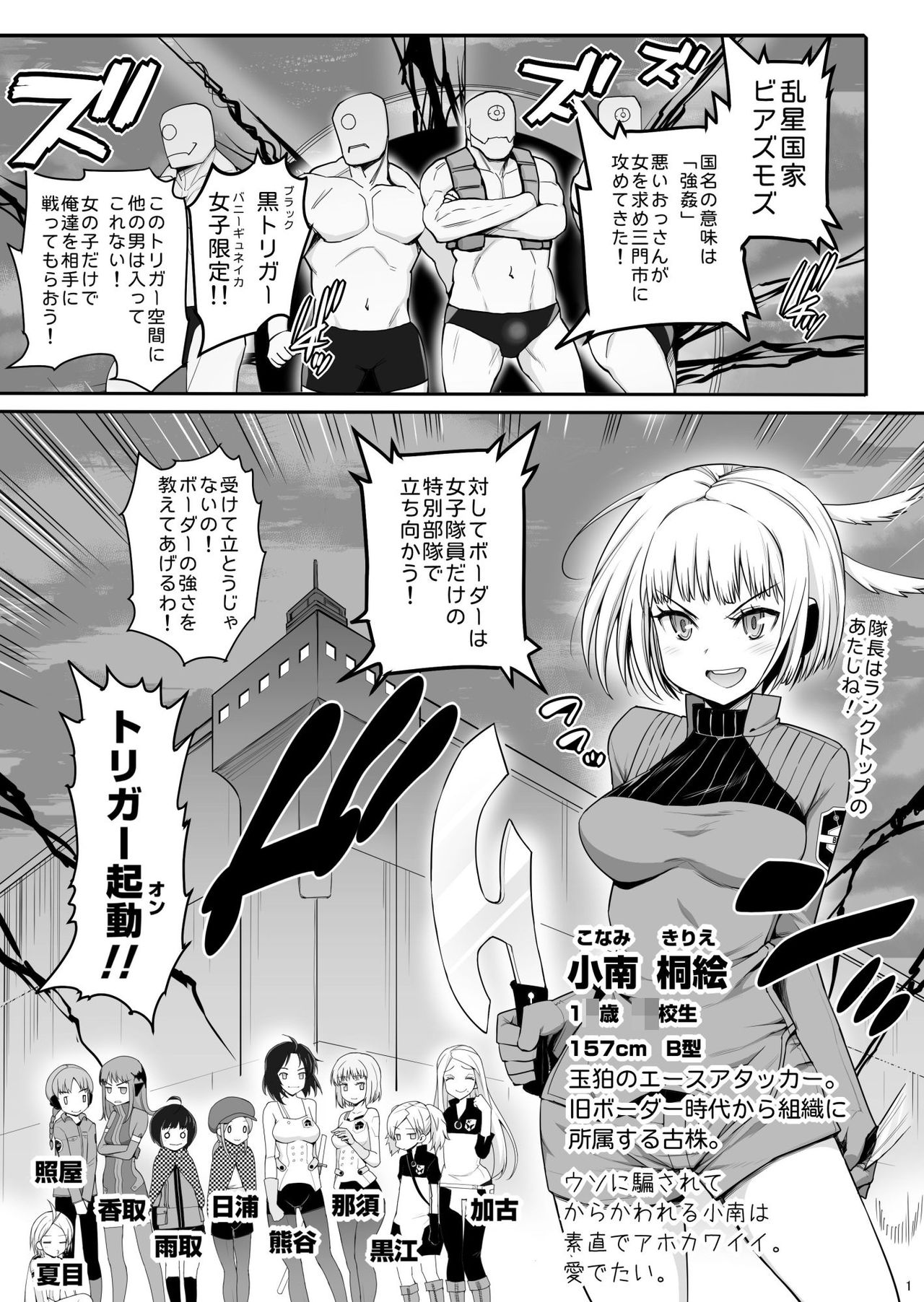 [エロマズン (まー九郎)] 小南桐絵、17歳。 悪いおっさんに犯される! (ワールドトリガー) [DL版]