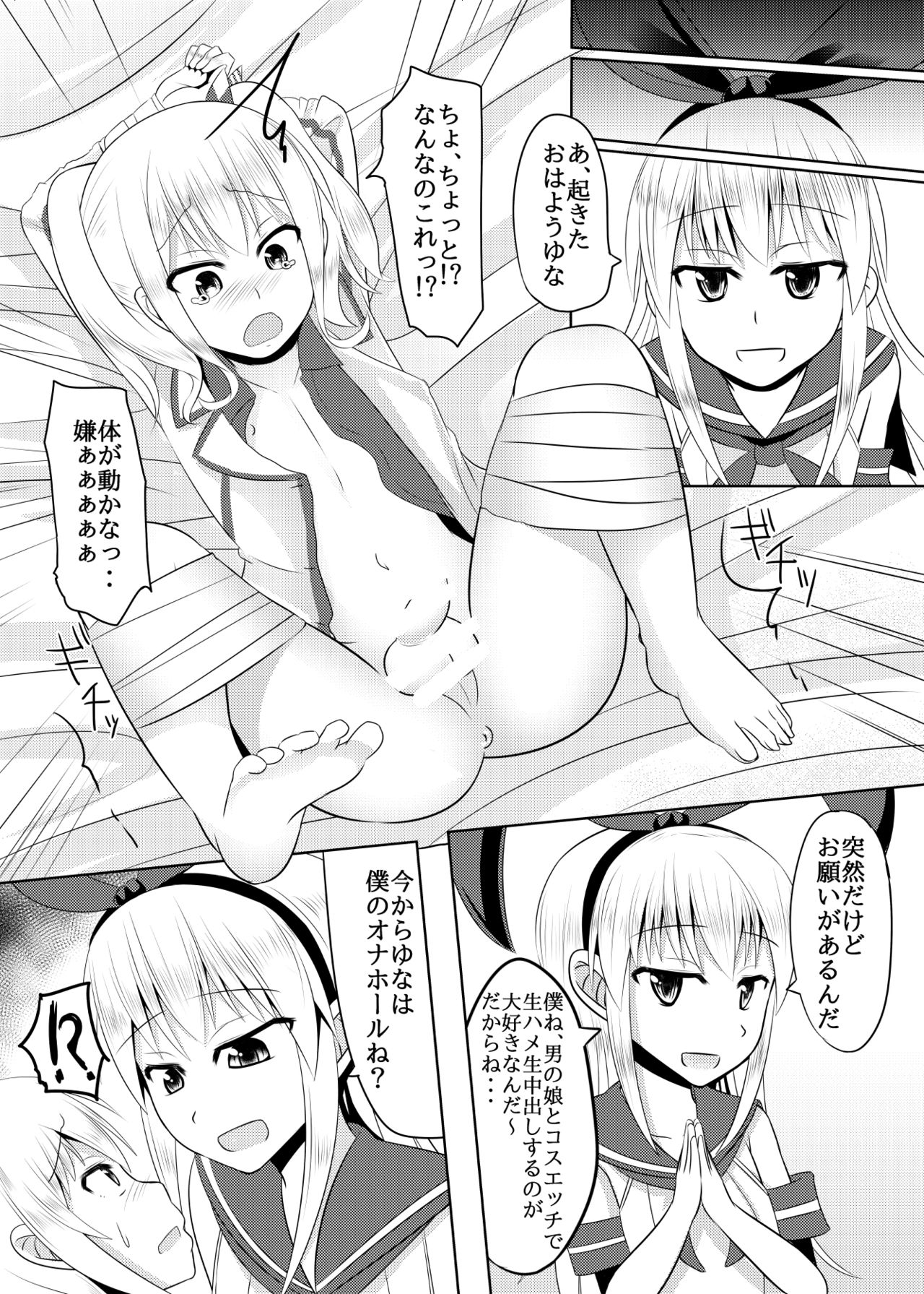 [はいふらいふろう (かにまる)] しまかぜ君の夏休み (艦隊これくしょん -艦これ-) [DL版]