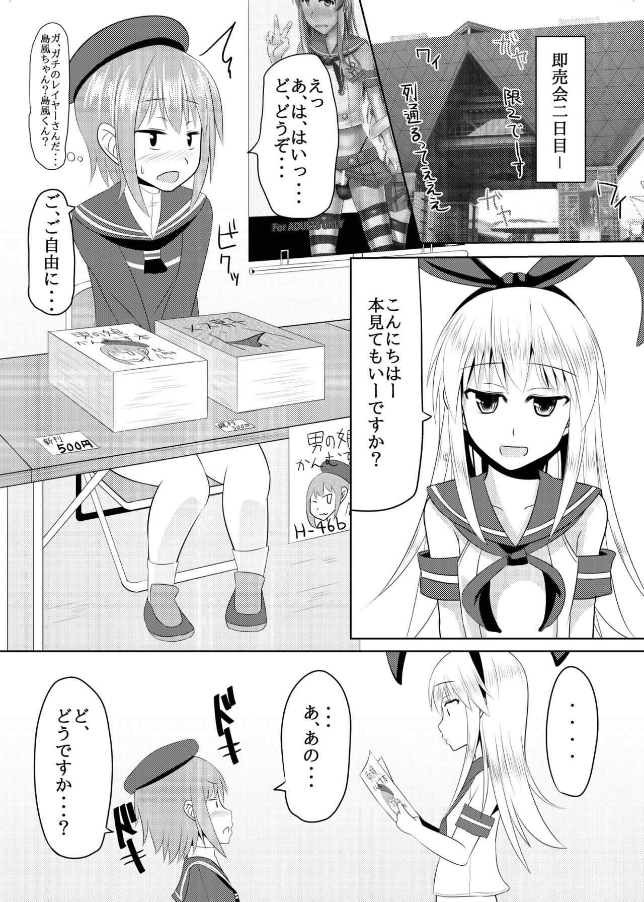 [はいふらいふろう (かにまる)] しまかぜ君の夏休み (艦隊これくしょん -艦これ-) [DL版]