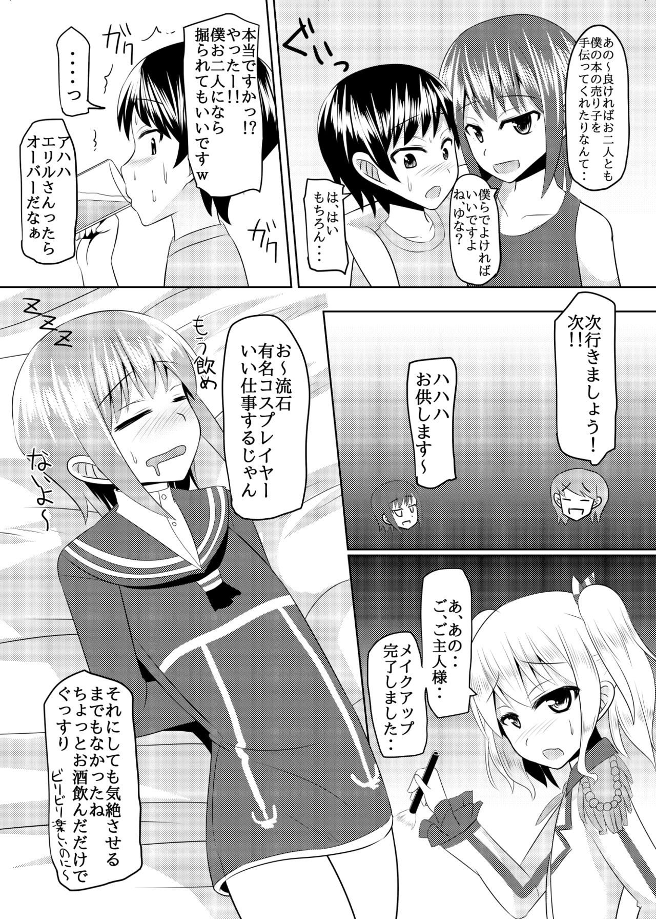 [はいふらいふろう (かにまる)] しまかぜ君の夏休み (艦隊これくしょん -艦これ-) [DL版]