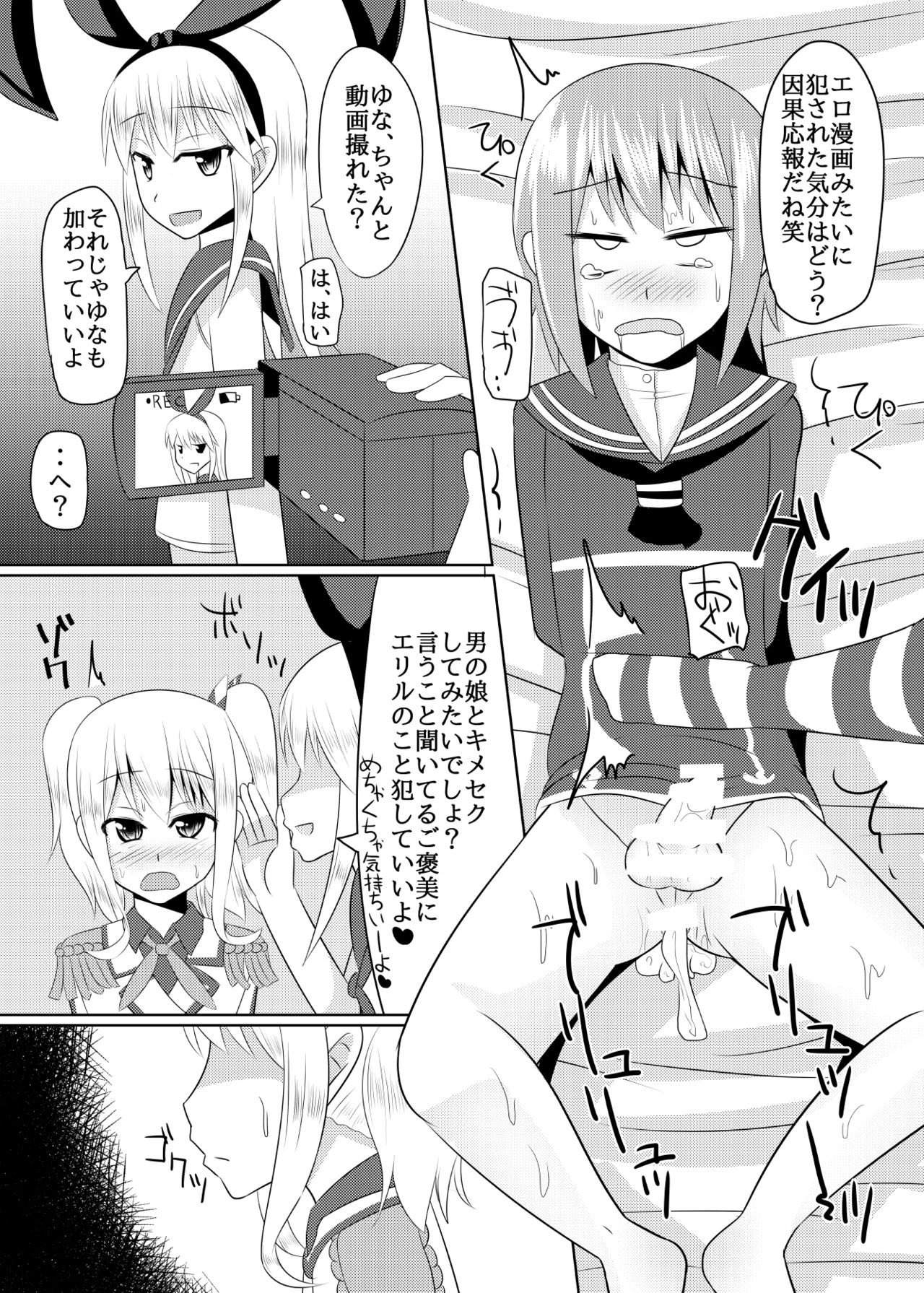 [はいふらいふろう (かにまる)] しまかぜ君の夏休み (艦隊これくしょん -艦これ-) [DL版]