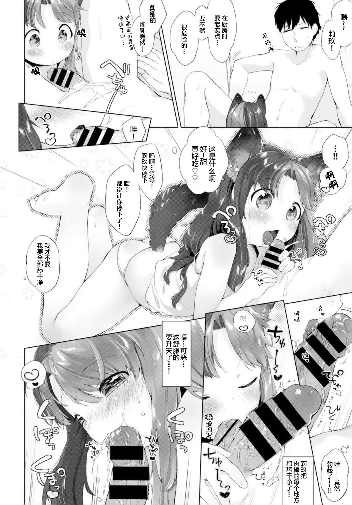 [武藤まと] 飼い主のココロエ (COMIC BAVEL 2016年1月号) [中国翻訳]