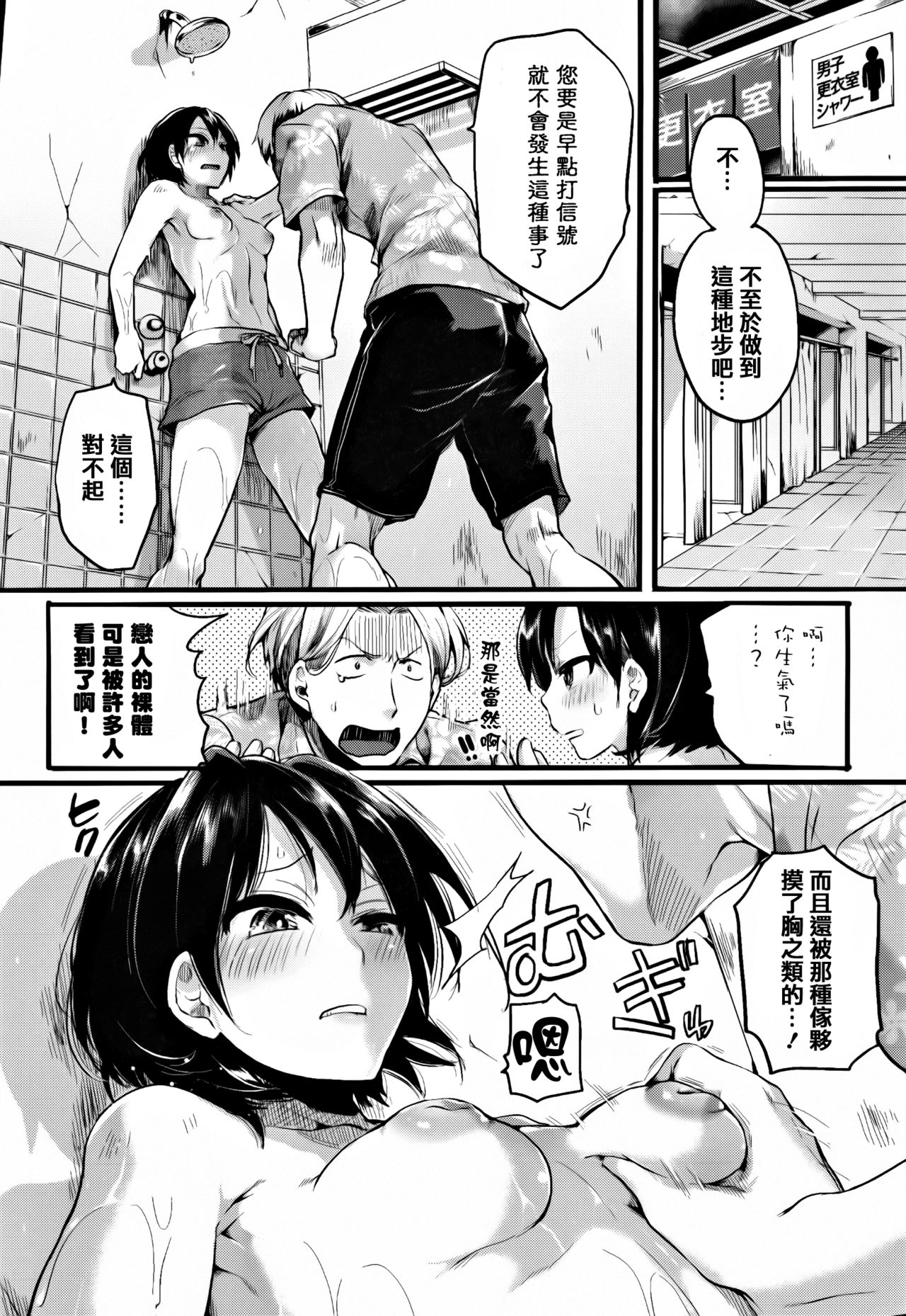 [doumou] 惚れときどきヌクもり [中国翻訳]