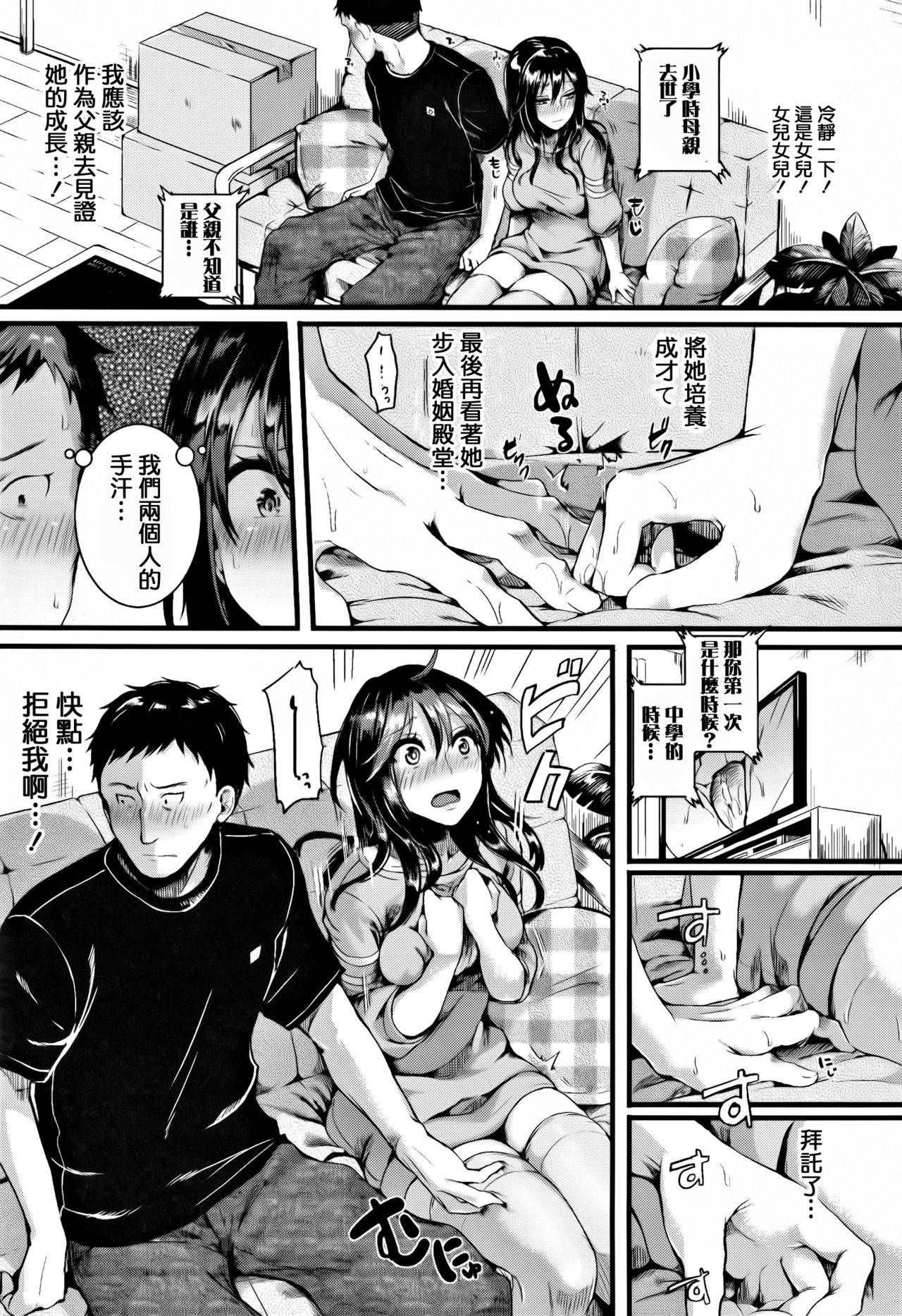 [doumou] 惚れときどきヌクもり [中国翻訳]