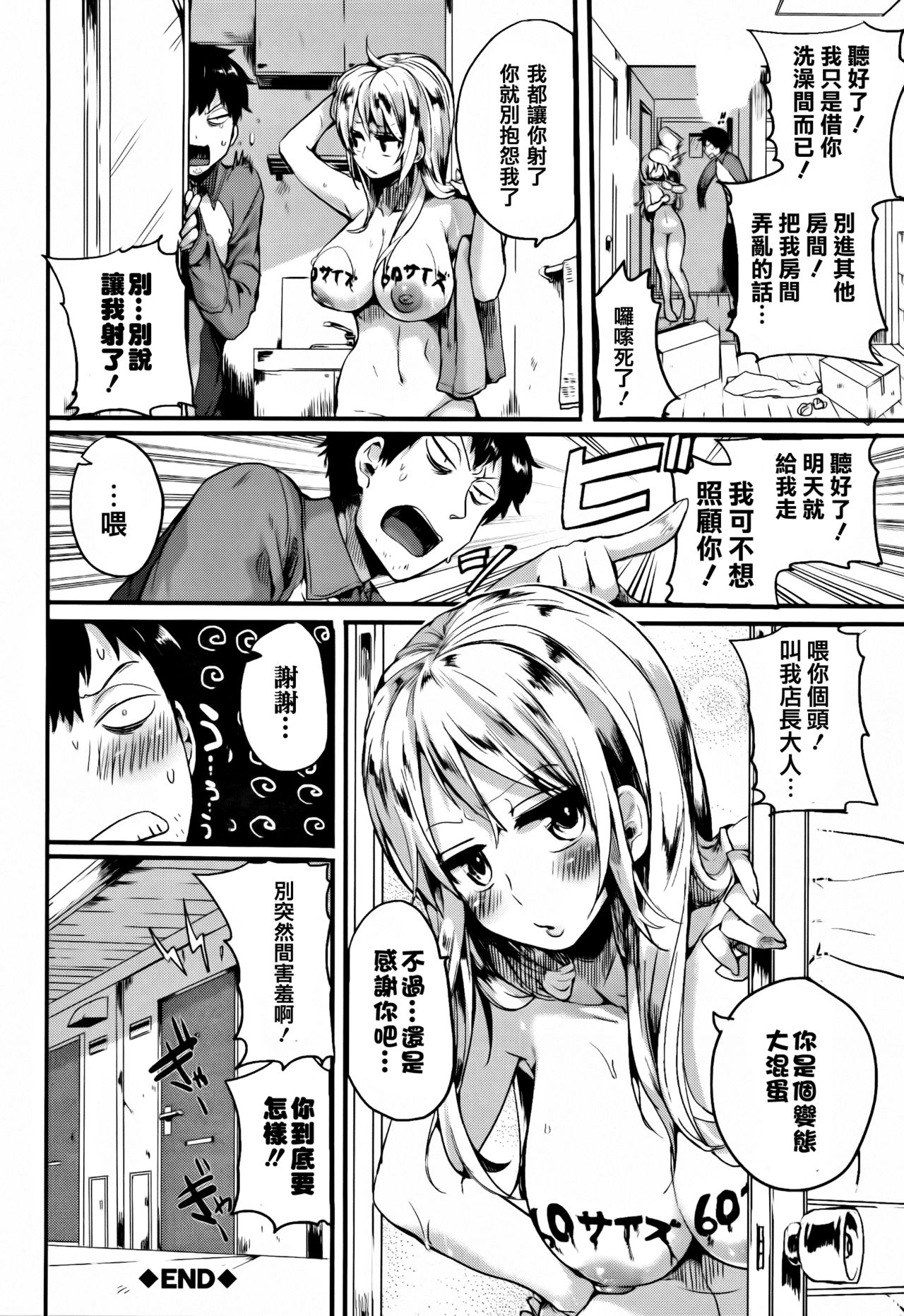 [doumou] 惚れときどきヌクもり [中国翻訳]