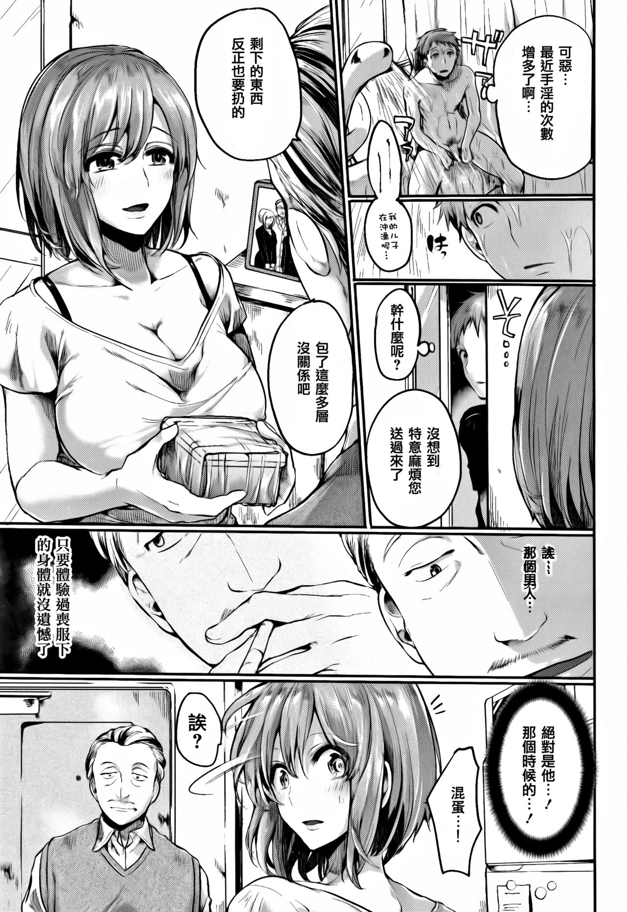 [doumou] 惚れときどきヌクもり [中国翻訳]