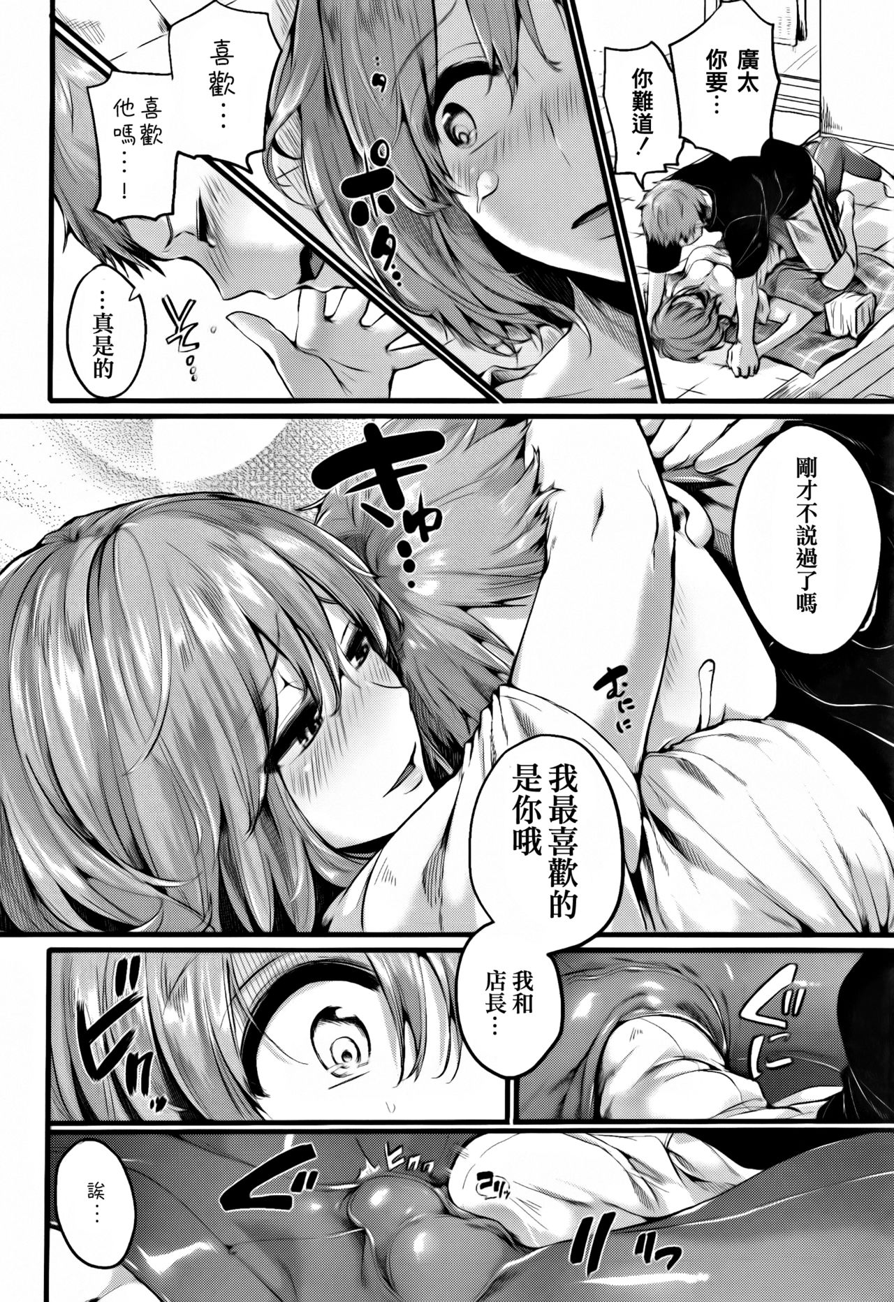 [doumou] 惚れときどきヌクもり [中国翻訳]