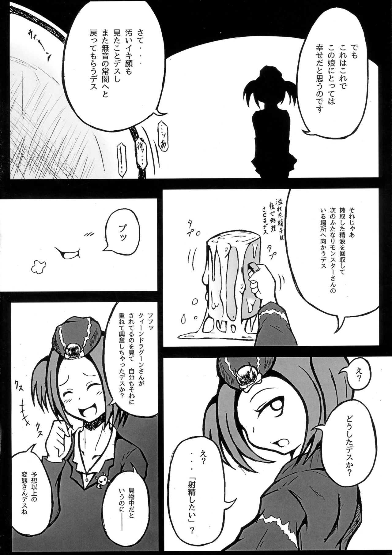 (ふたけっと12) [心地球 (ムツ)] ふたなりツアーガイド (遊戯王)