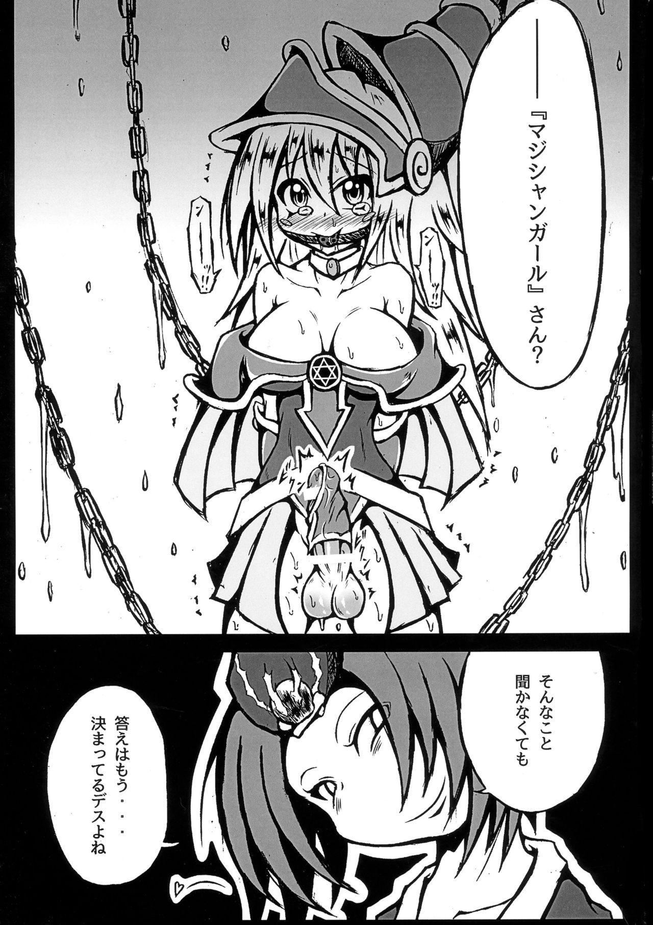 (ふたけっと12) [心地球 (ムツ)] ふたなりツアーガイド (遊戯王)