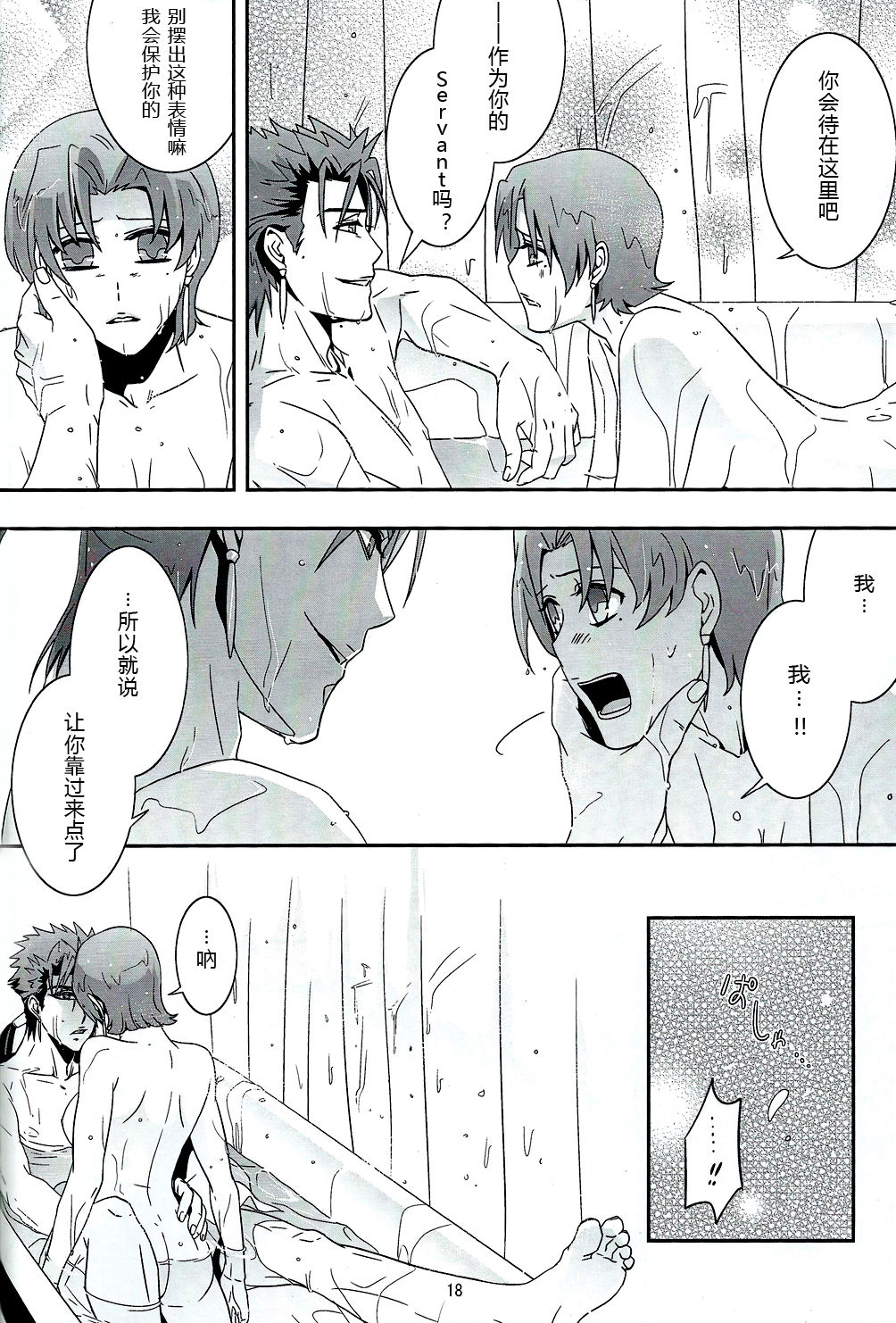 (王の器6) [FB-03 (KIB)] My Heart Goes Bang (Fate/hollow ataraxia) [中国翻訳]