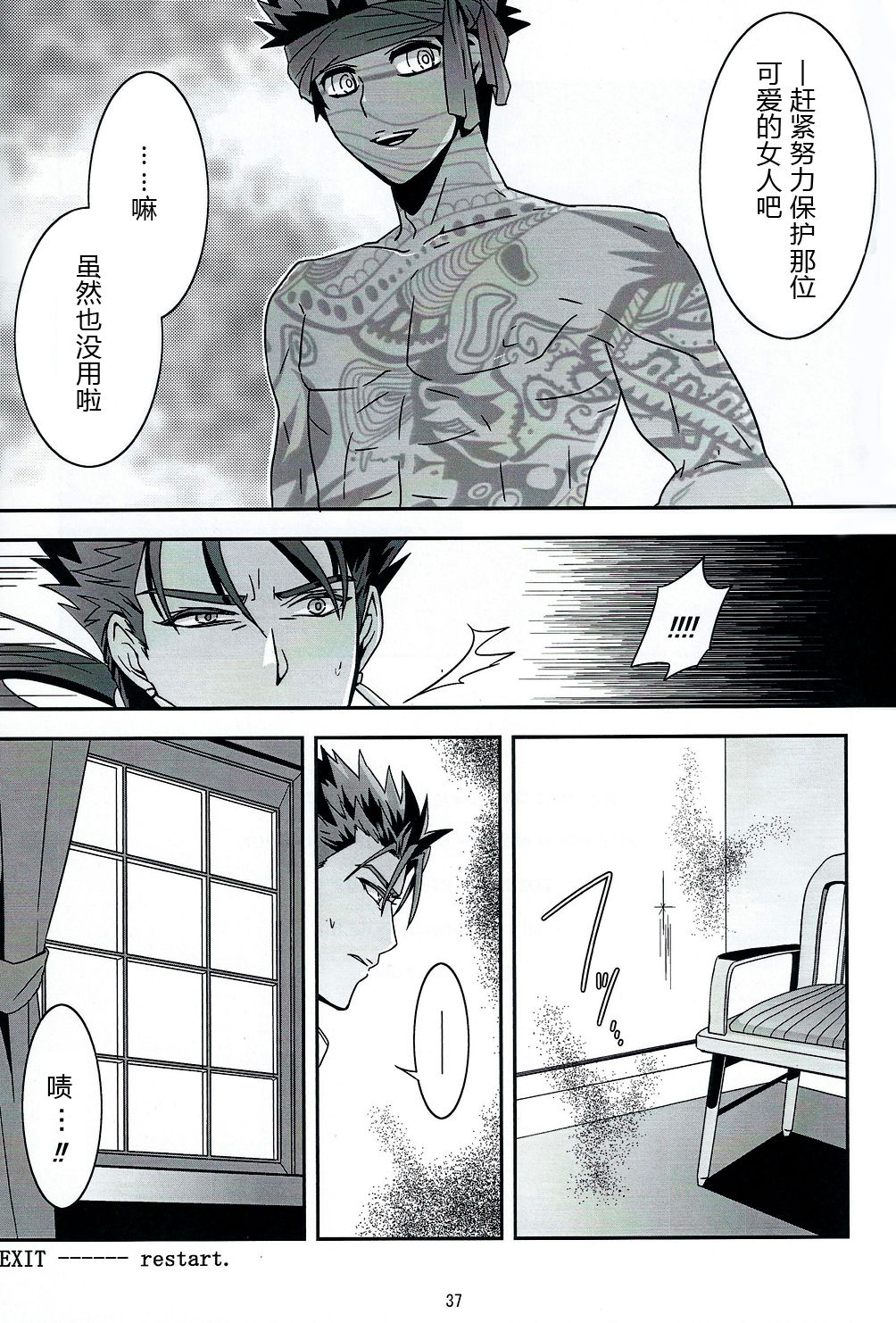 (王の器6) [FB-03 (KIB)] My Heart Goes Bang (Fate/hollow ataraxia) [中国翻訳]