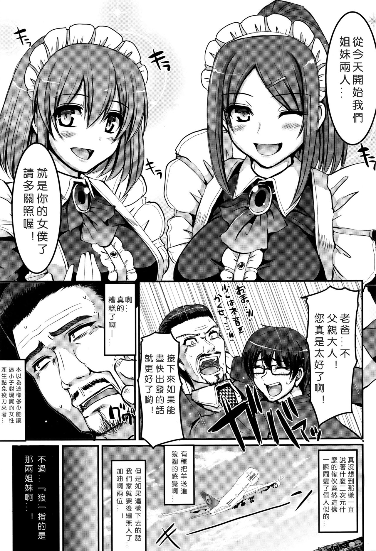 [荒岸来歩] 性的倒錯メイド姉妹！(COMIC 阿吽2016年8月号) [中国翻訳]