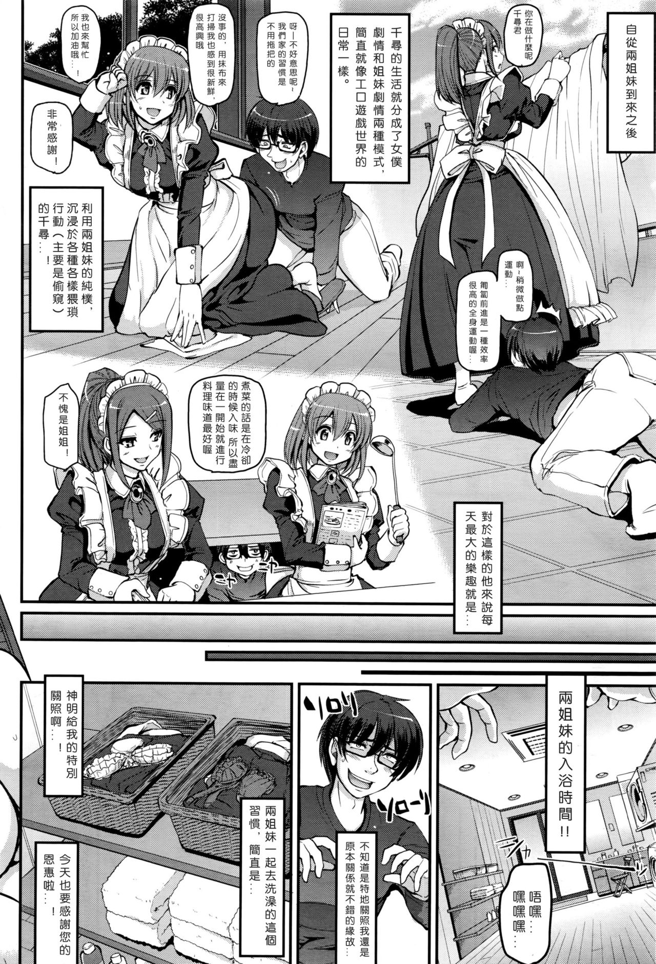 [荒岸来歩] 性的倒錯メイド姉妹！(COMIC 阿吽2016年8月号) [中国翻訳]