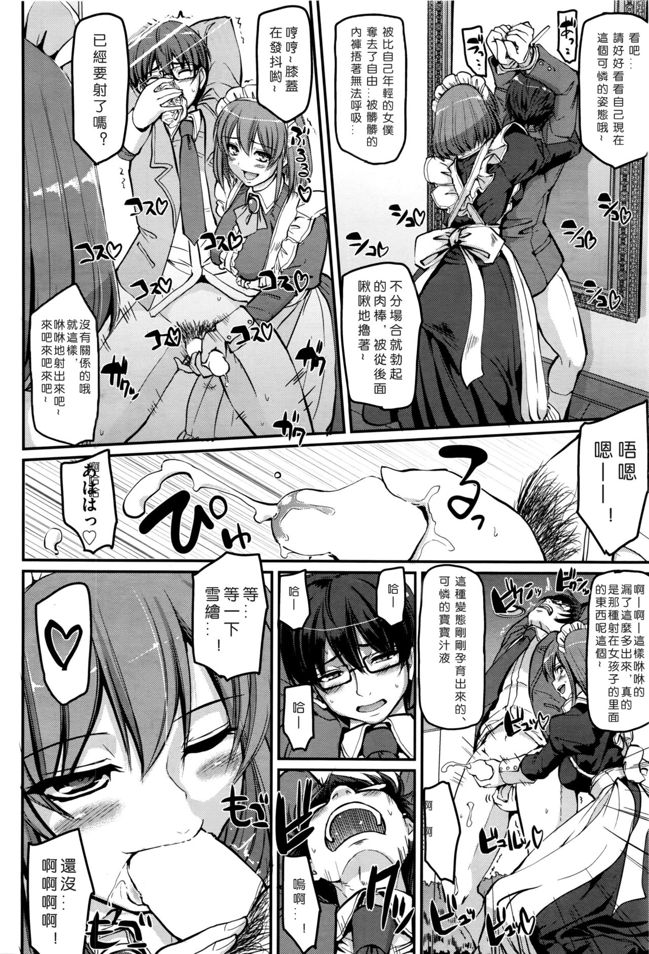 [荒岸来歩] 性的倒錯メイド姉妹！(COMIC 阿吽2016年8月号) [中国翻訳]