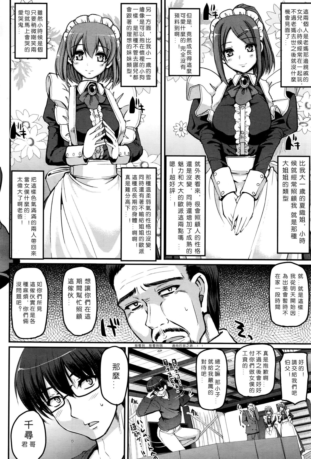 [荒岸来歩] 性的倒錯メイド姉妹！(COMIC 阿吽2016年8月号) [中国翻訳]